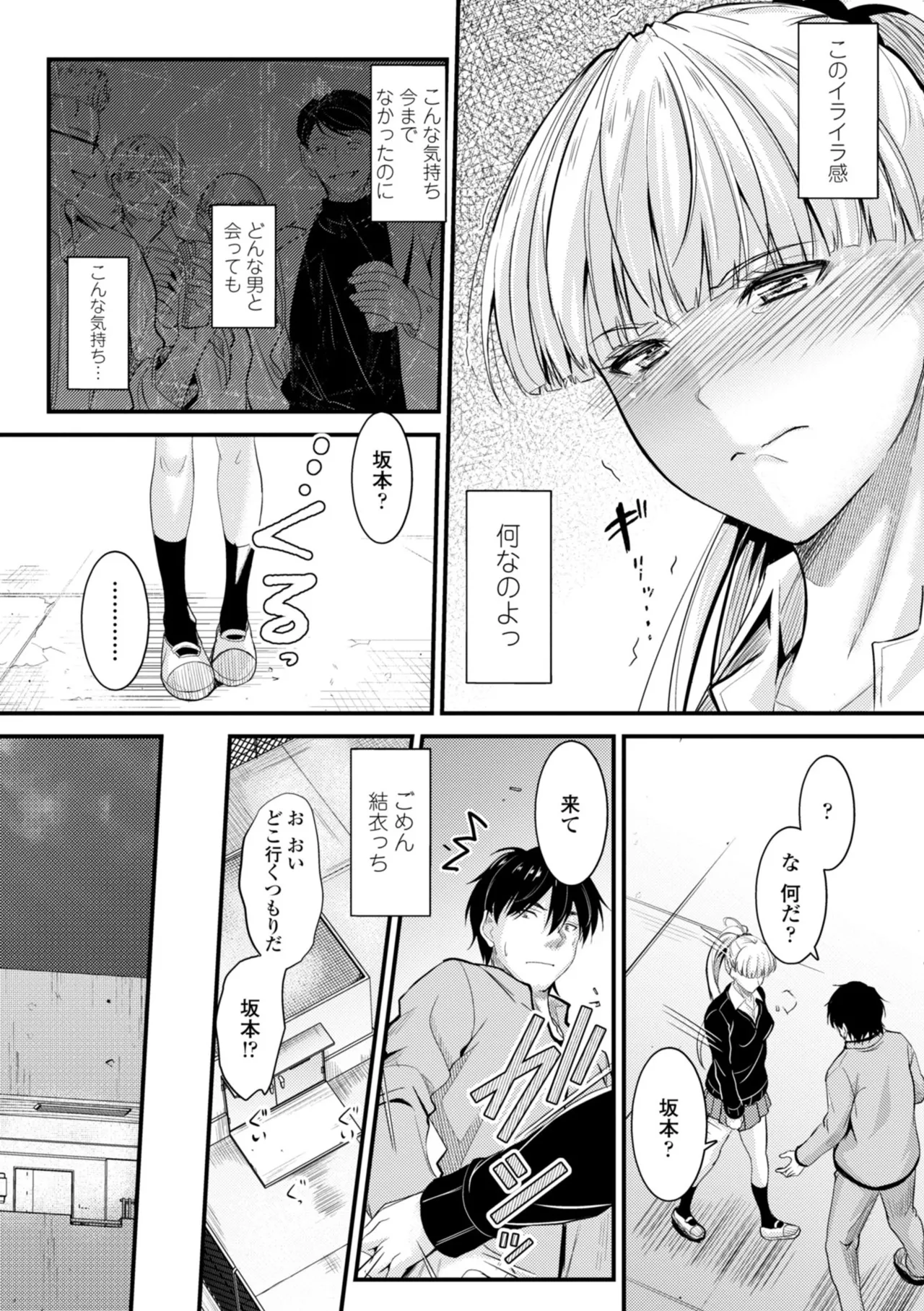 Docchi no Naka ga Suki? - Page 147