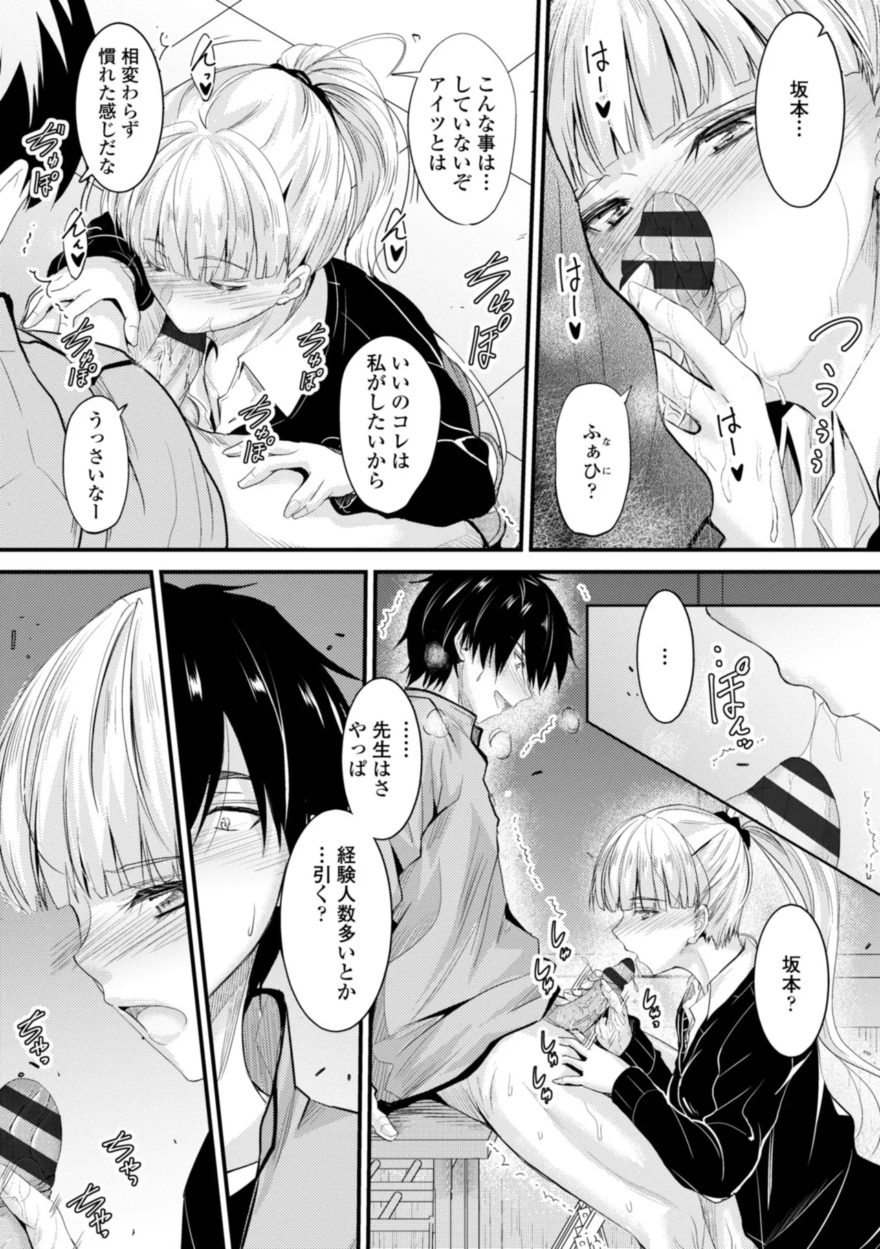 Docchi no Naka ga Suki? - Page 149