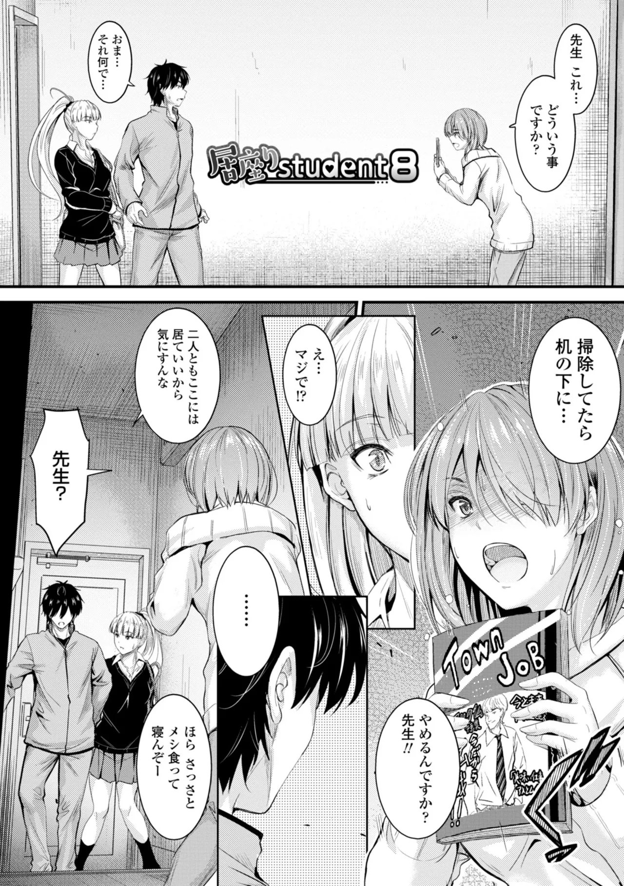 Docchi no Naka ga Suki? page 155 - kissing story arc hentai manga - read online free