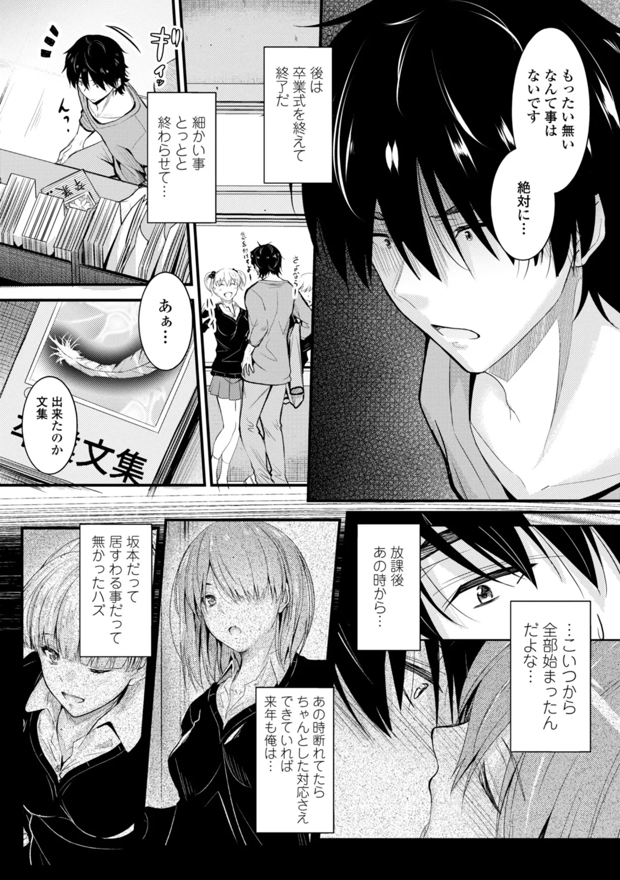 Docchi no Naka ga Suki? page 157 - kissing story arc hentai manga - read online free