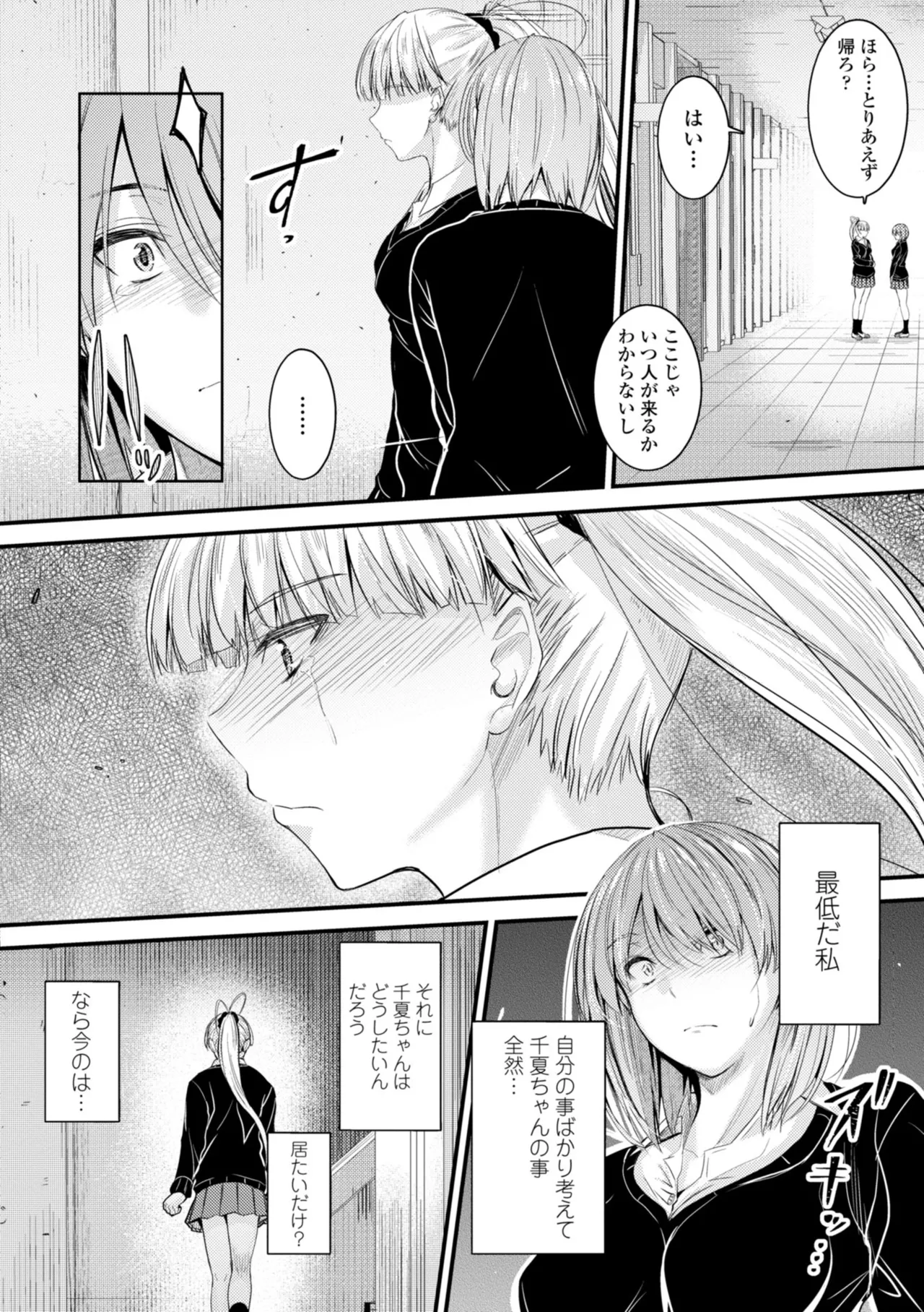 Docchi no Naka ga Suki? - Page 162