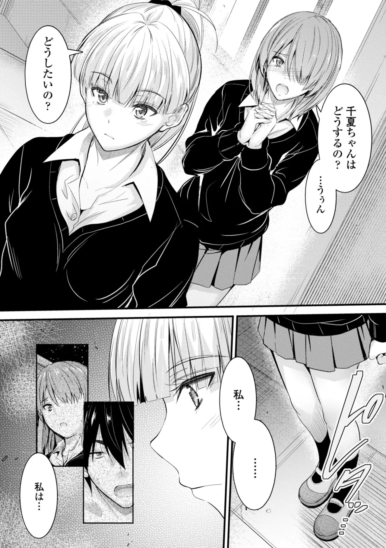 Docchi no Naka ga Suki? page 163 - kissing story arc hentai manga - read online free