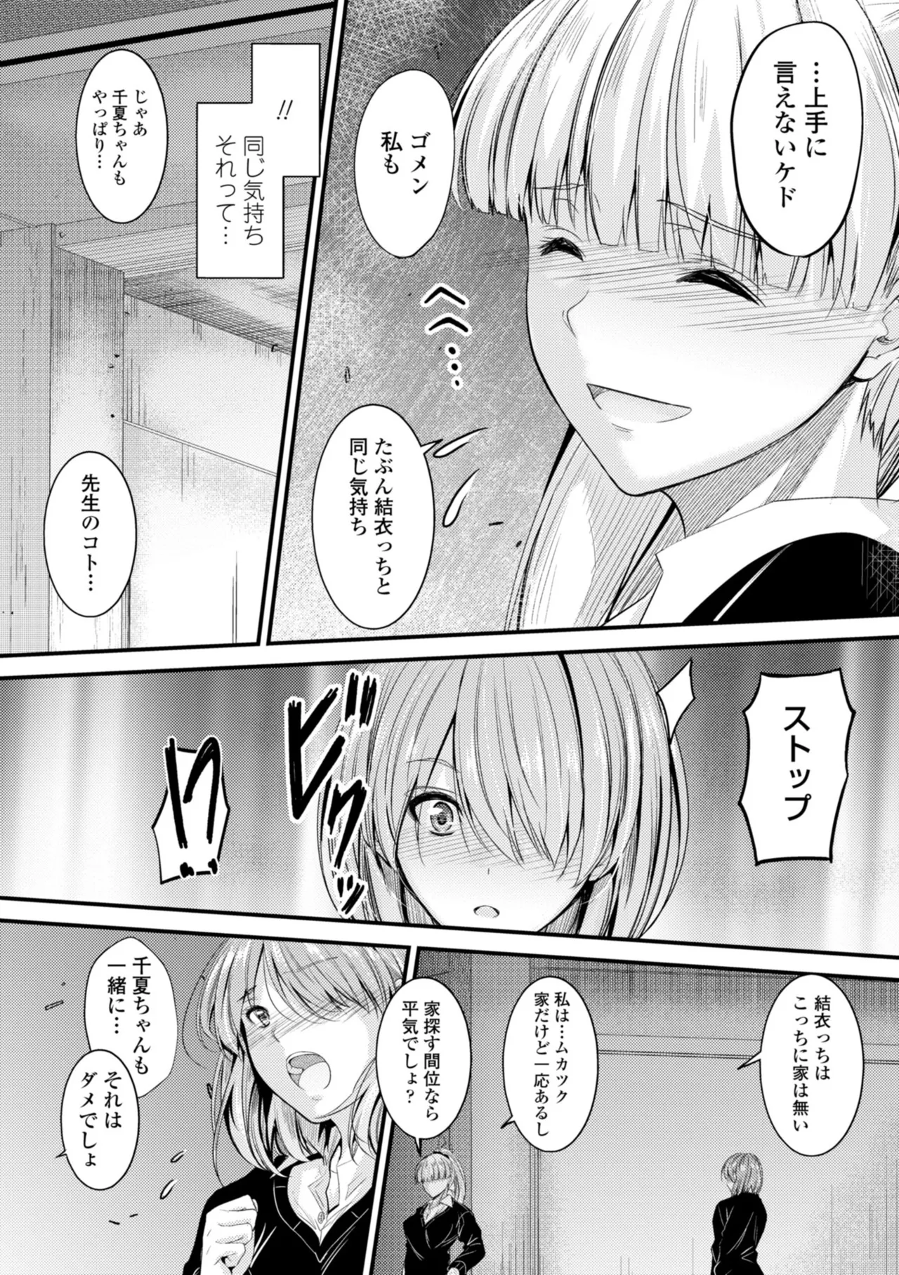 Docchi no Naka ga Suki? page 164 - kissing story arc hentai manga - read online free