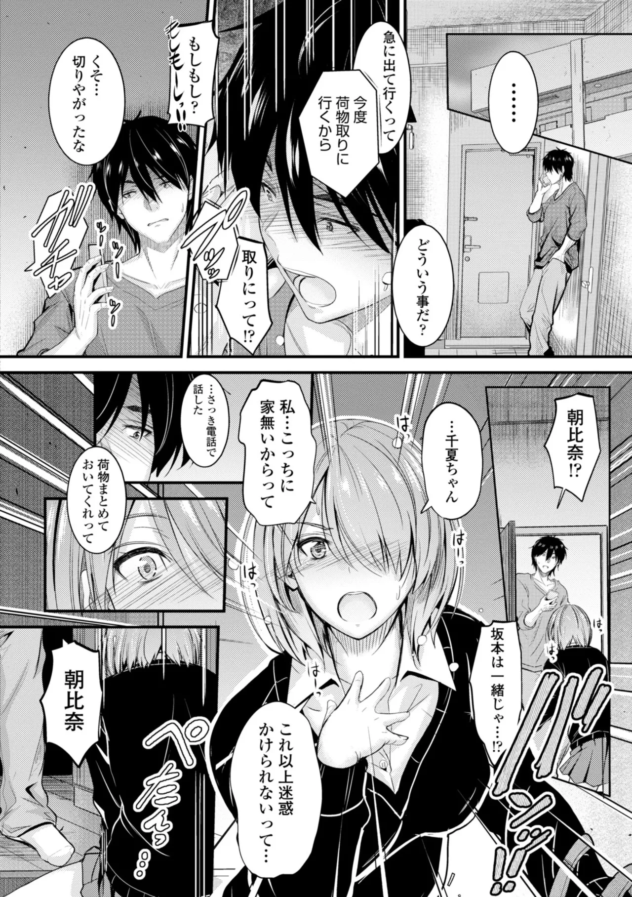 Docchi no Naka ga Suki? - Page 166