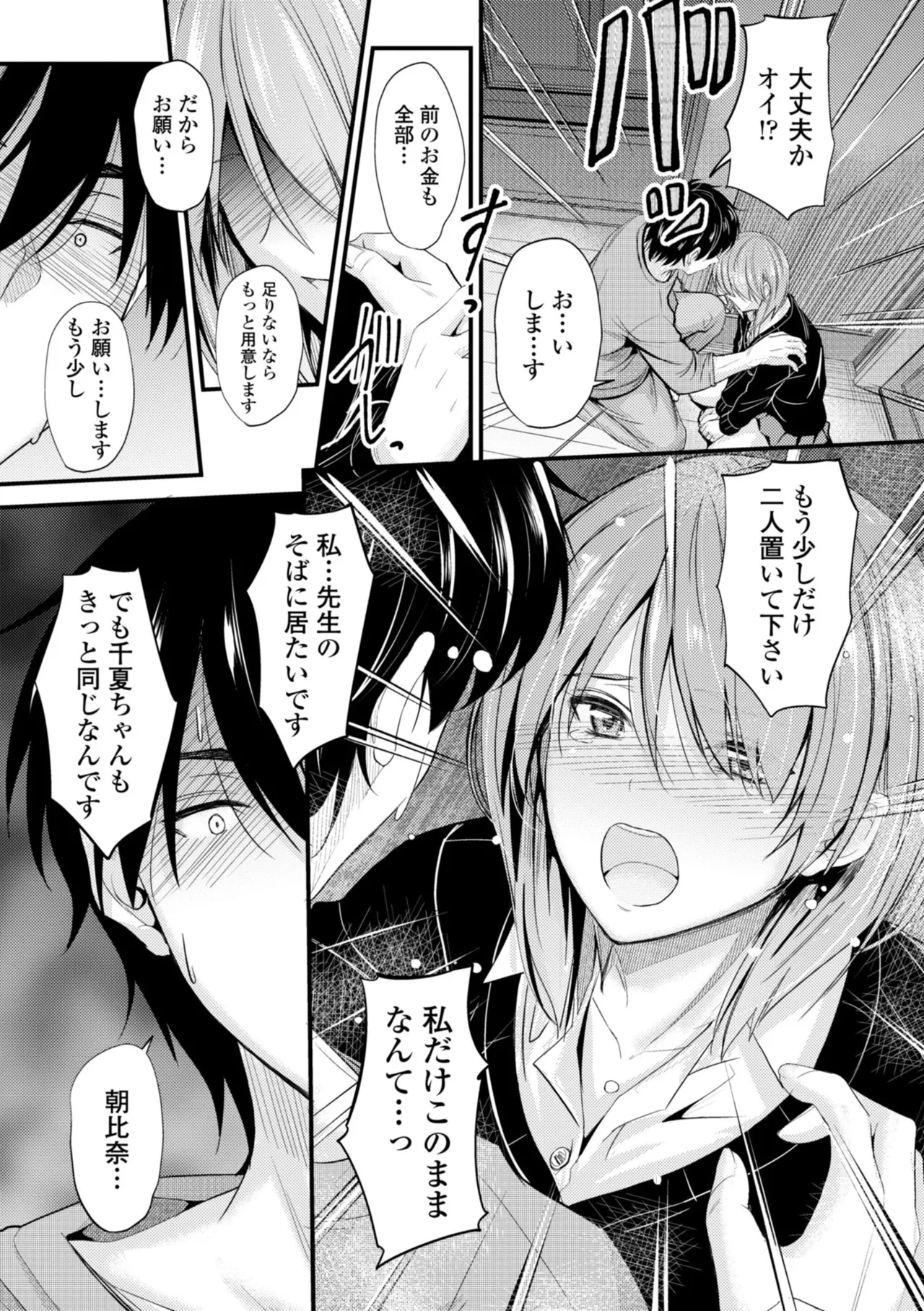 Docchi no Naka ga Suki? - Page 167