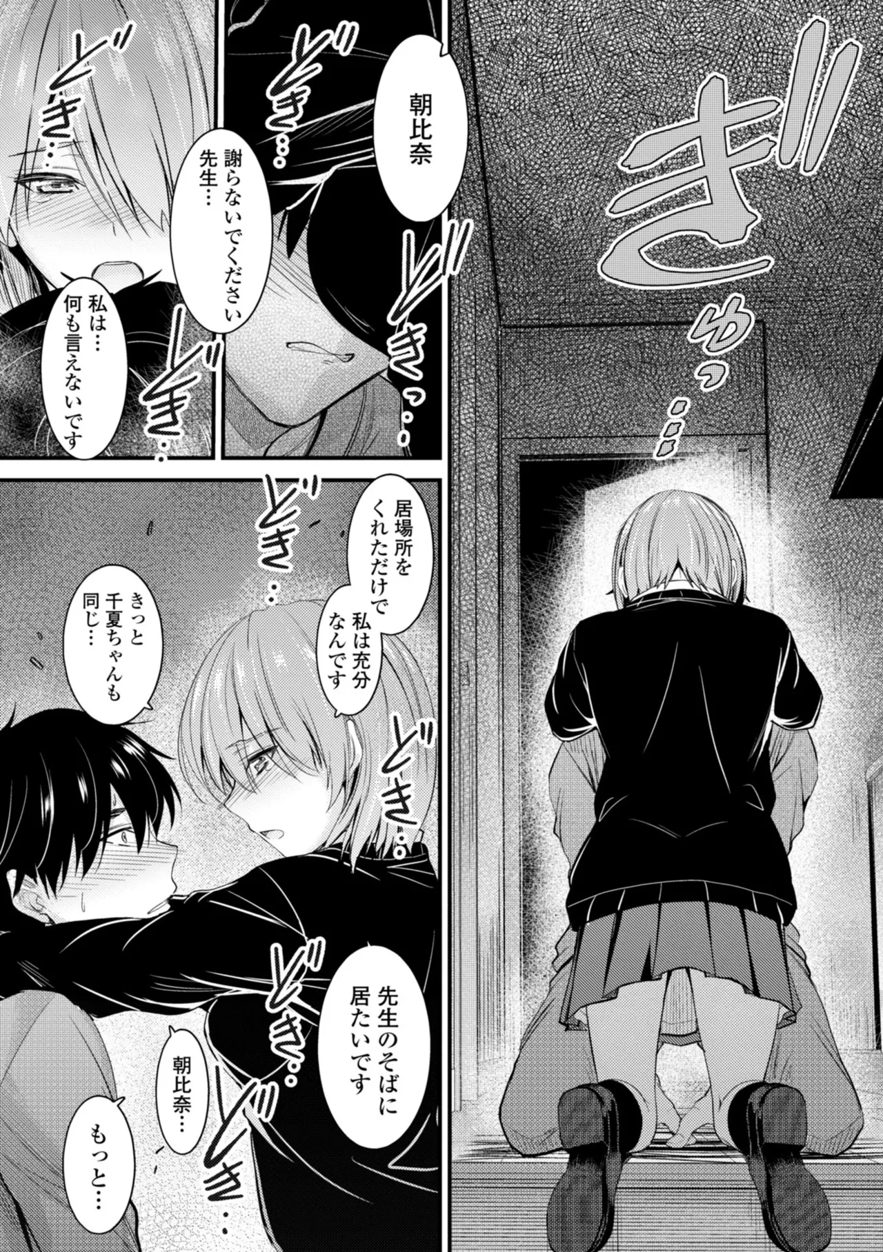 Docchi no Naka ga Suki? page 169 - kissing story arc hentai manga - read online free