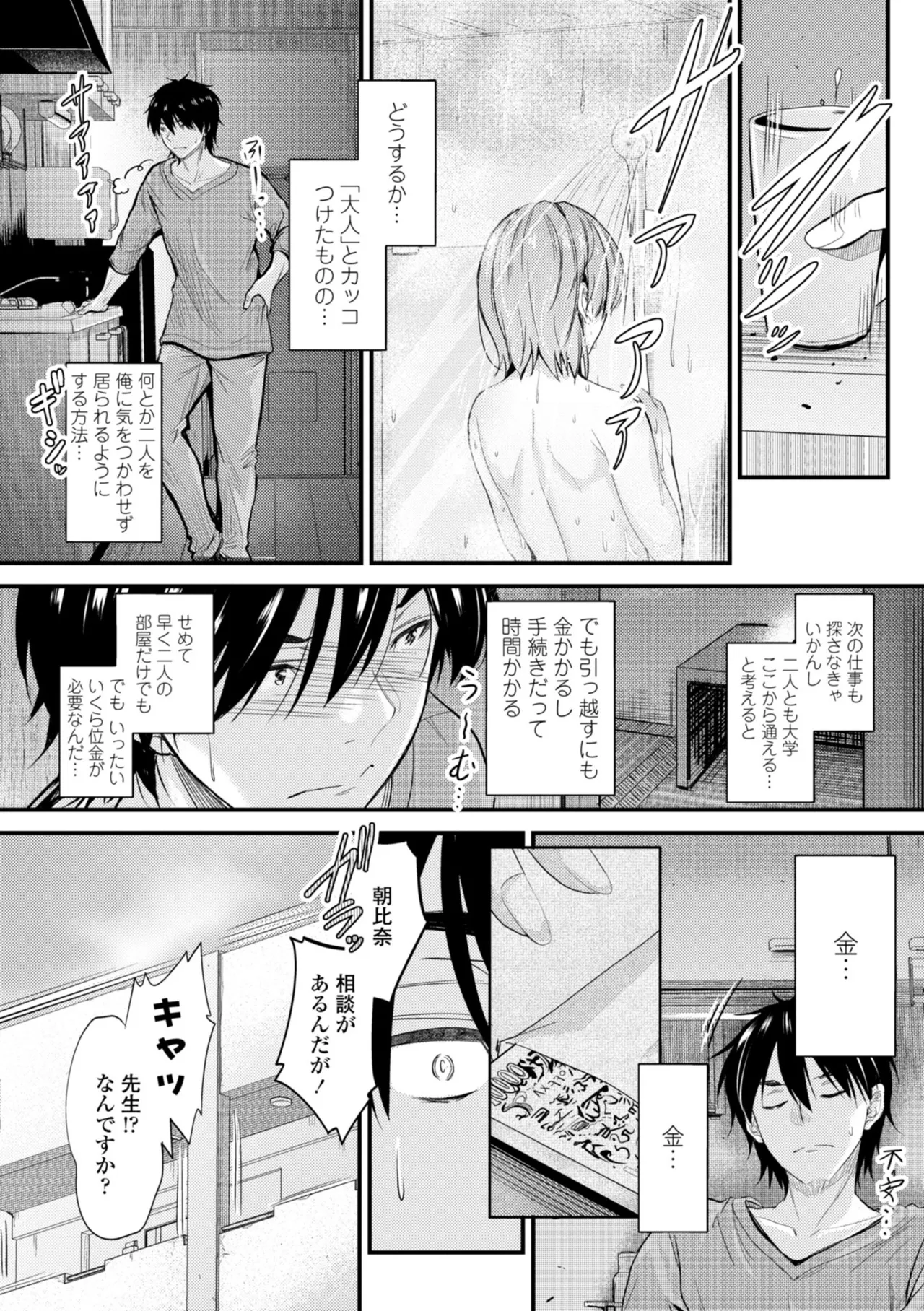 Docchi no Naka ga Suki? page 182 - kissing story arc hentai manga - read online free