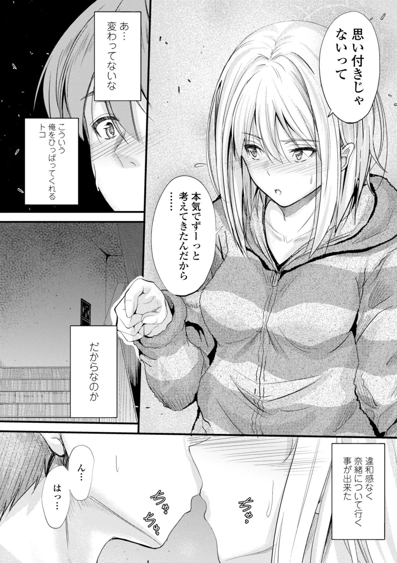 Docchi no Naka ga Suki? page 192 - kissing story arc hentai manga - read online free