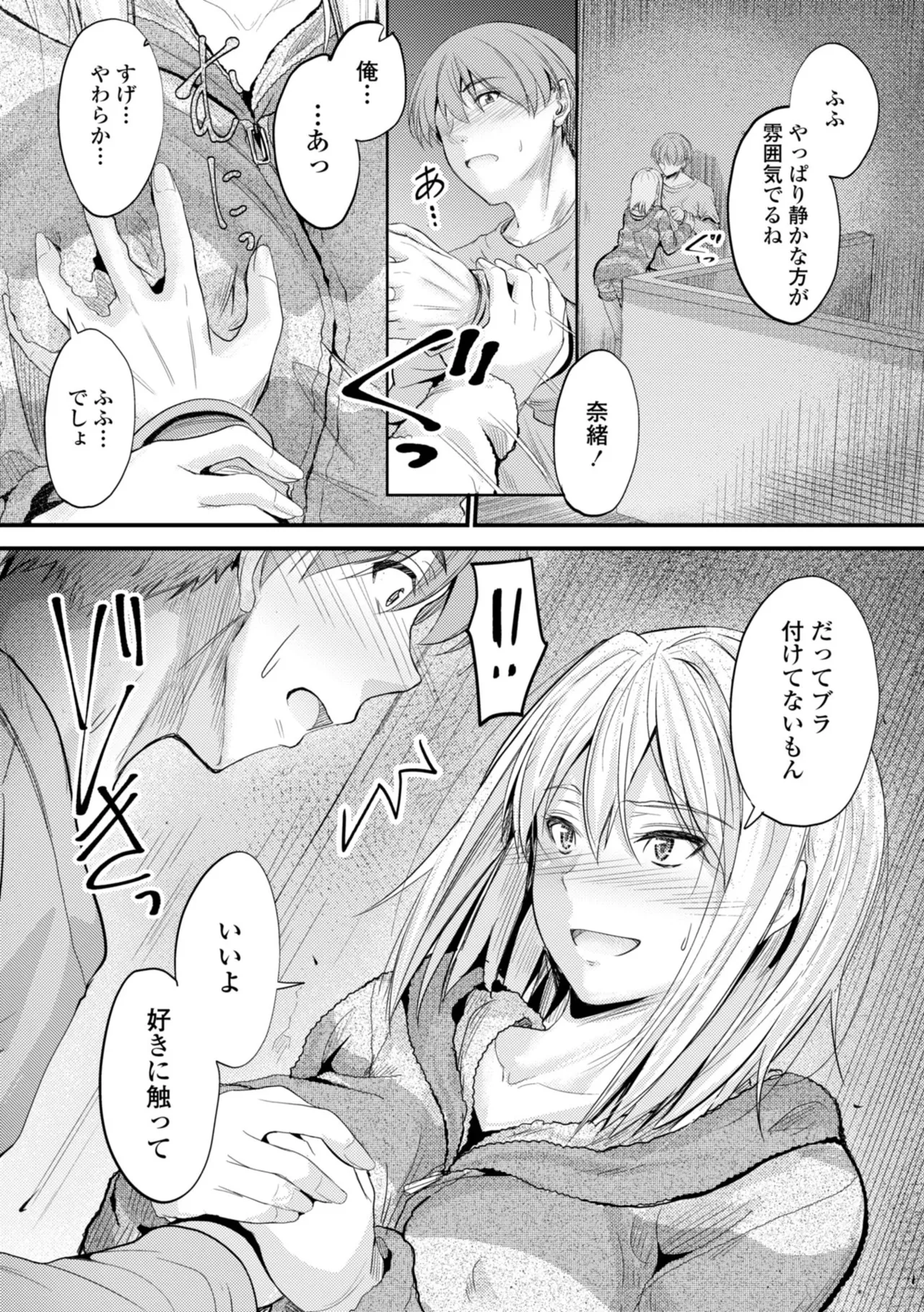 Docchi no Naka ga Suki? page 193 - kissing story arc hentai manga - read online free