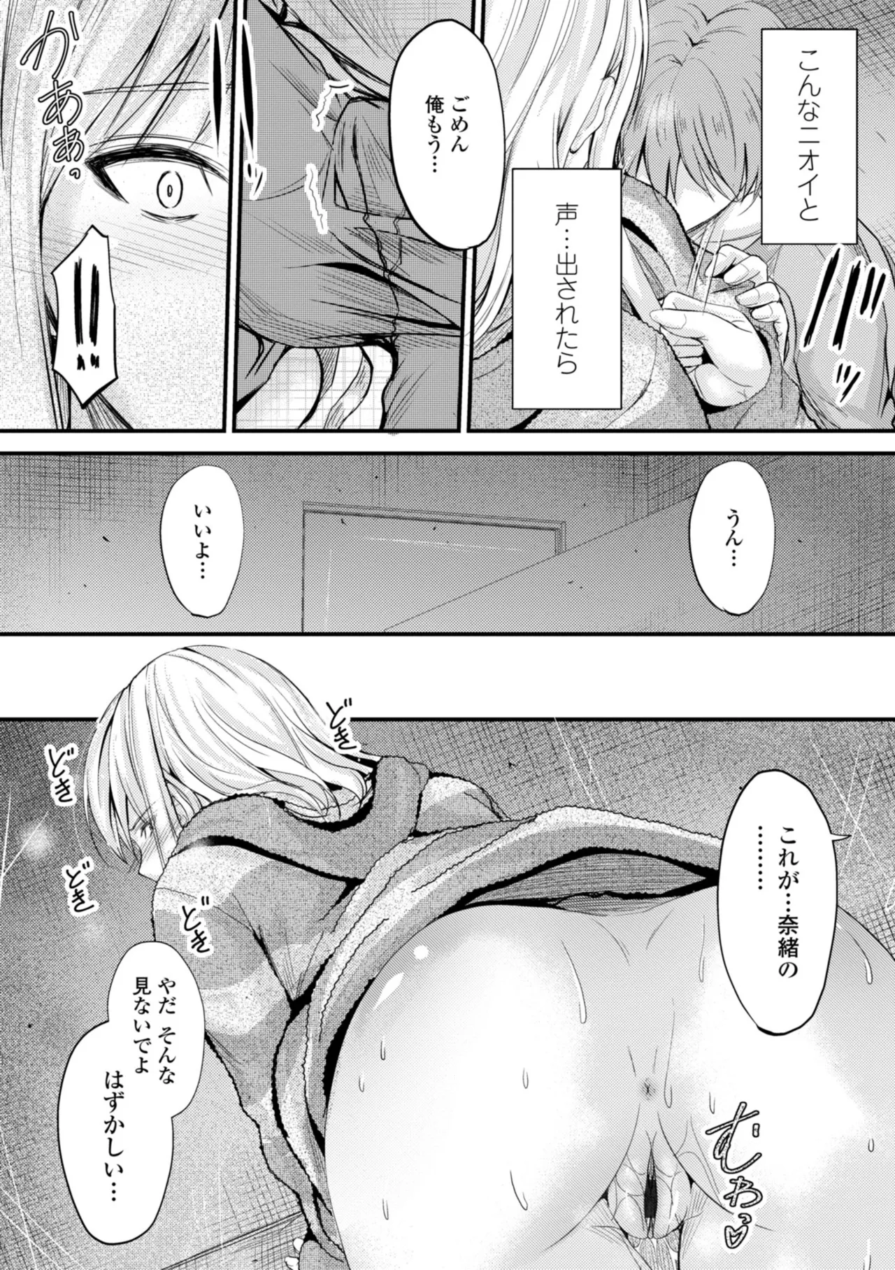 Docchi no Naka ga Suki? page 196 - kissing story arc hentai manga - read online free
