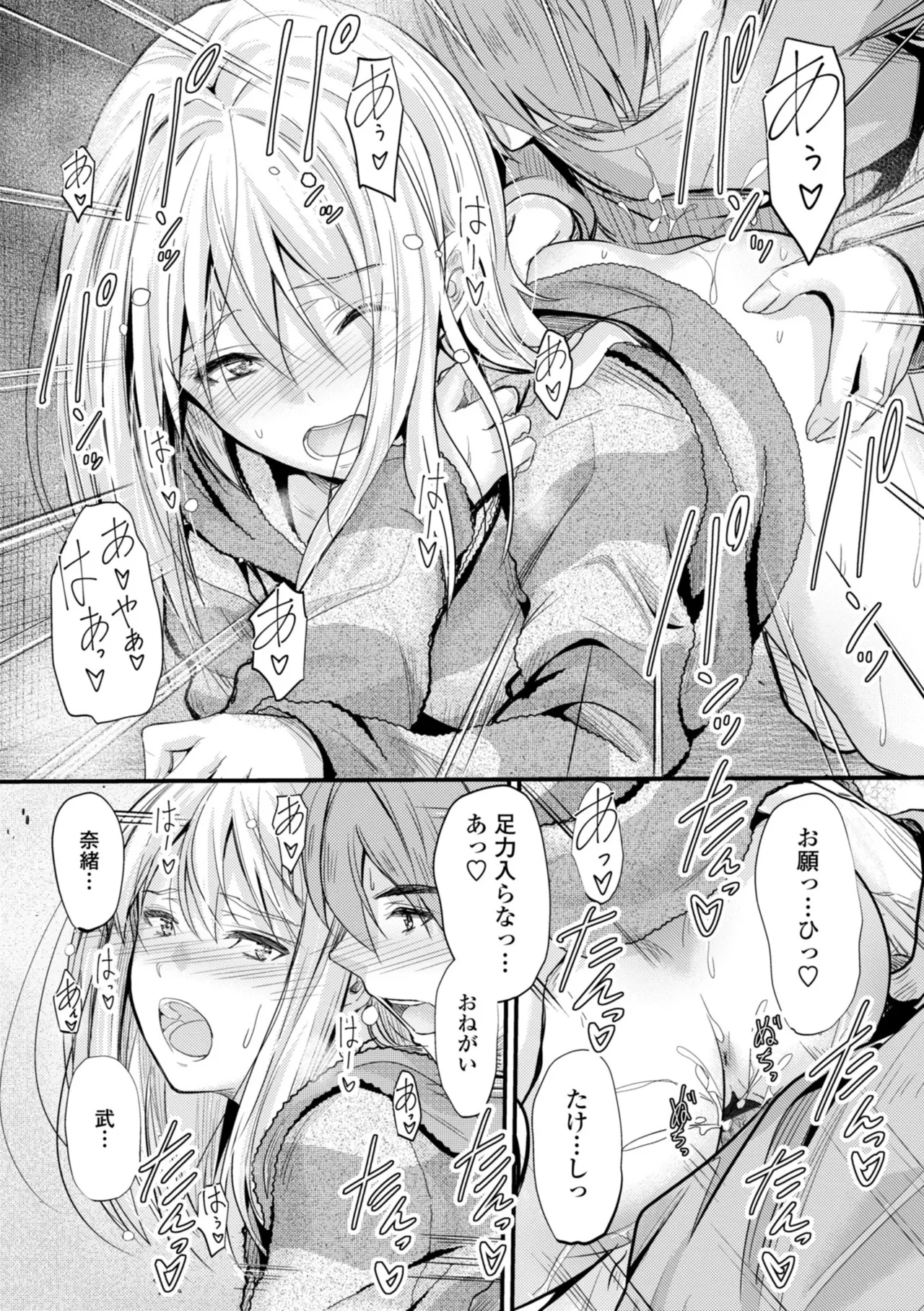 Docchi no Naka ga Suki? page 199 - kissing story arc hentai manga - read online free