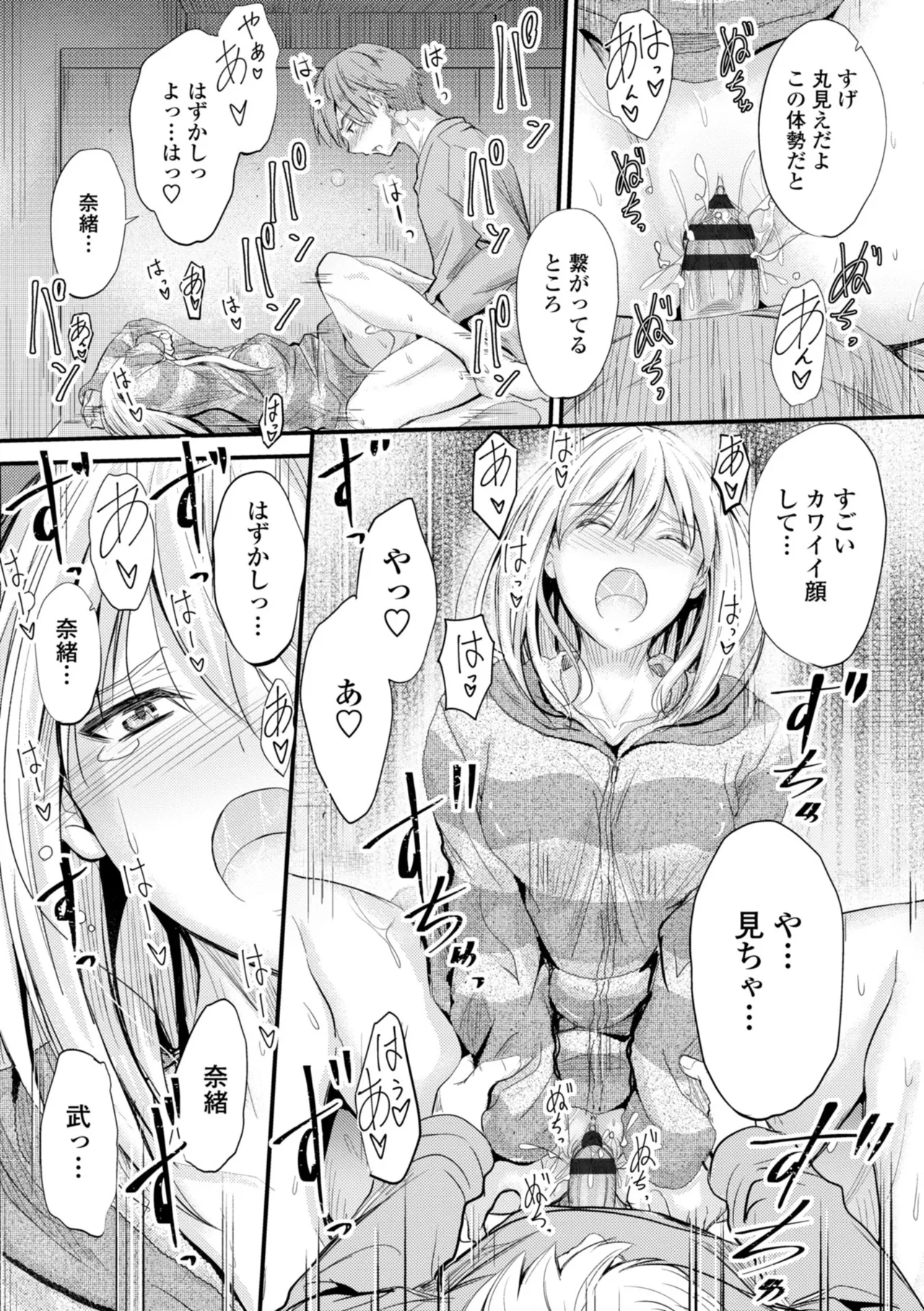 Docchi no Naka ga Suki? page 200 - kissing story arc hentai manga - read online free
