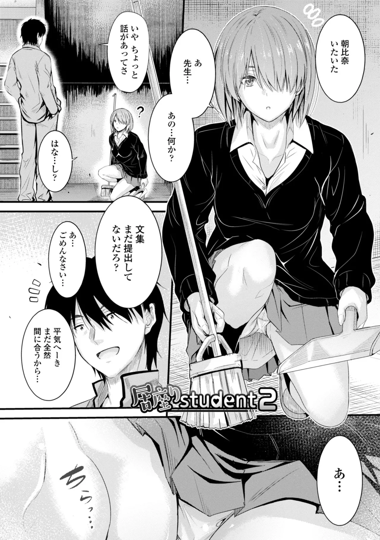 Docchi no Naka ga Suki? page 30 - kissing story arc hentai manga - read online free