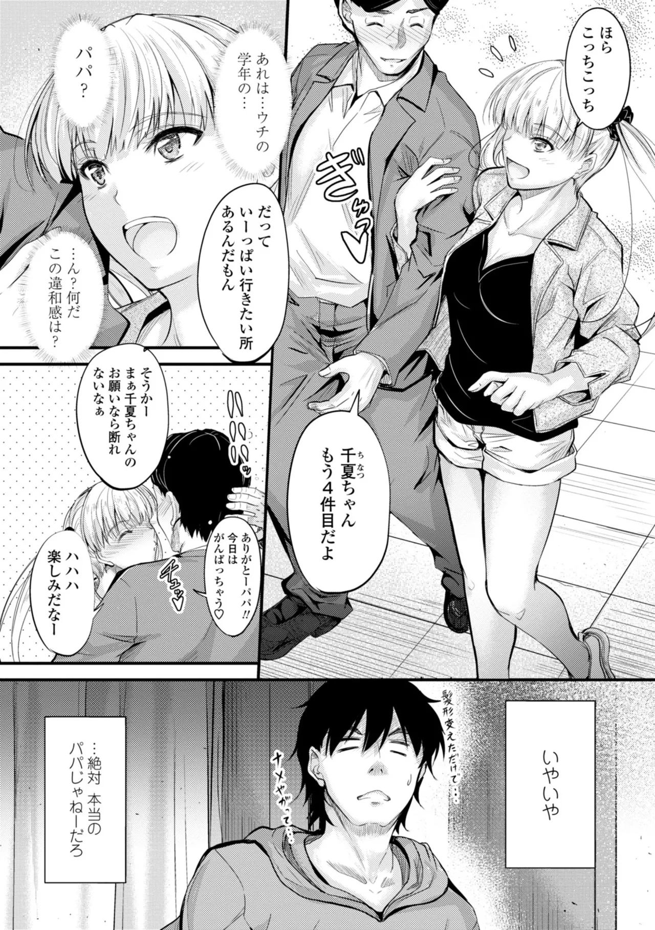 Docchi no Naka ga Suki? page 55 - kissing story arc hentai manga - read online free