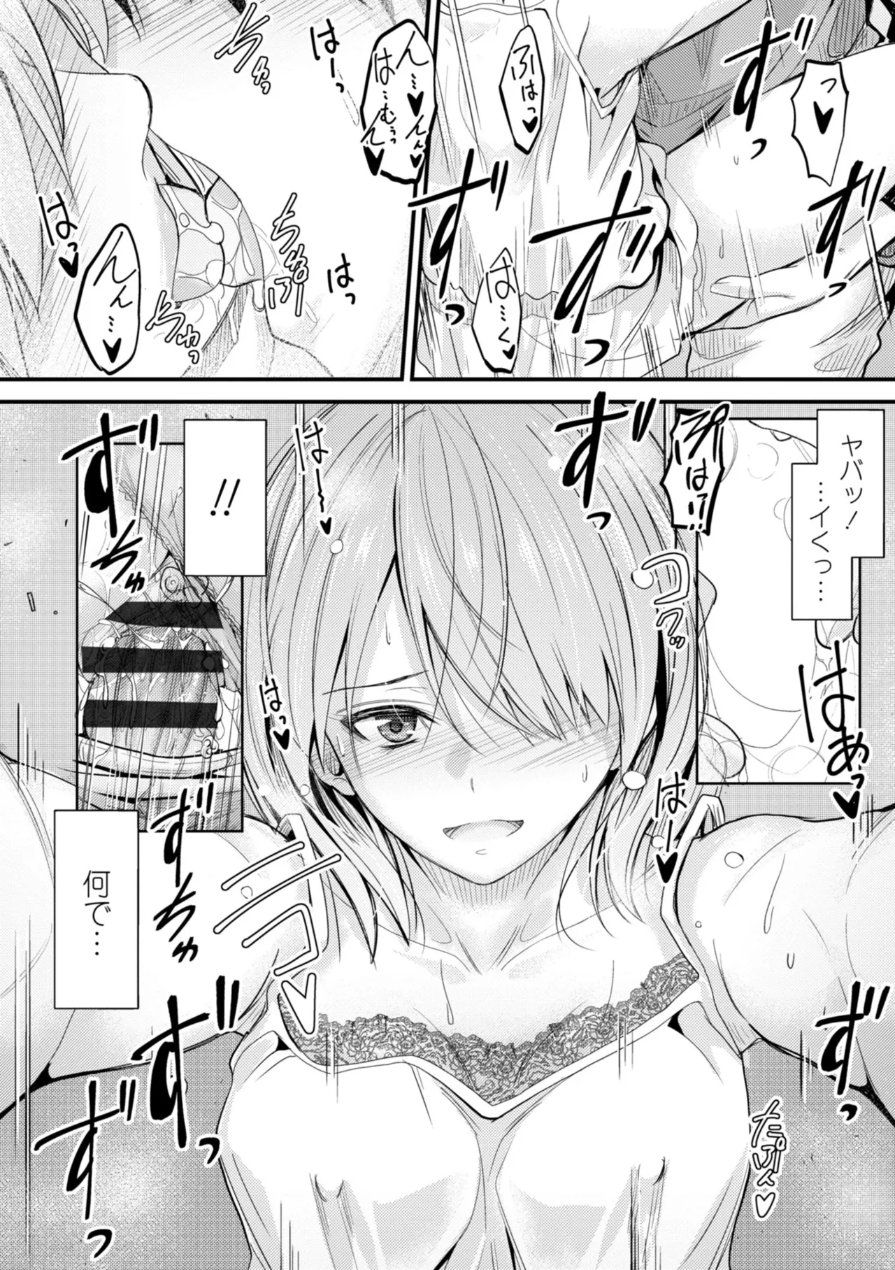 Docchi no Naka ga Suki? page 66 - kissing story arc hentai manga - read online free