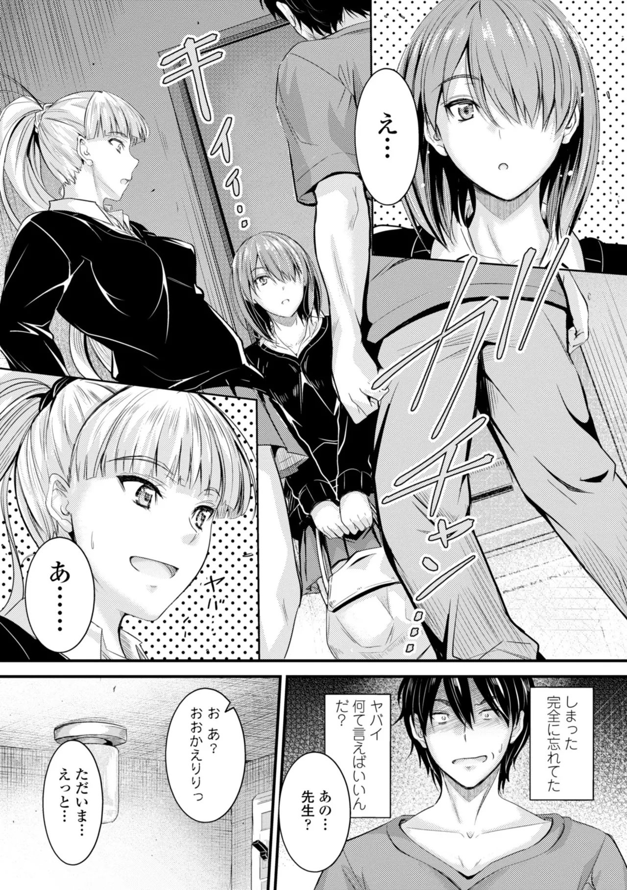 Docchi no Naka ga Suki? - Page 95