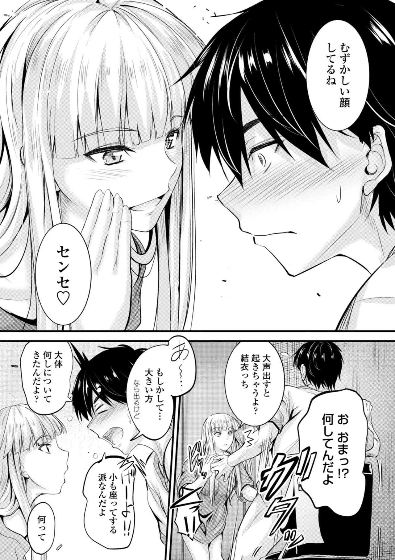 Docchi no Naka ga Suki? page 99 - nakadashi kissing hentai manga - read online free