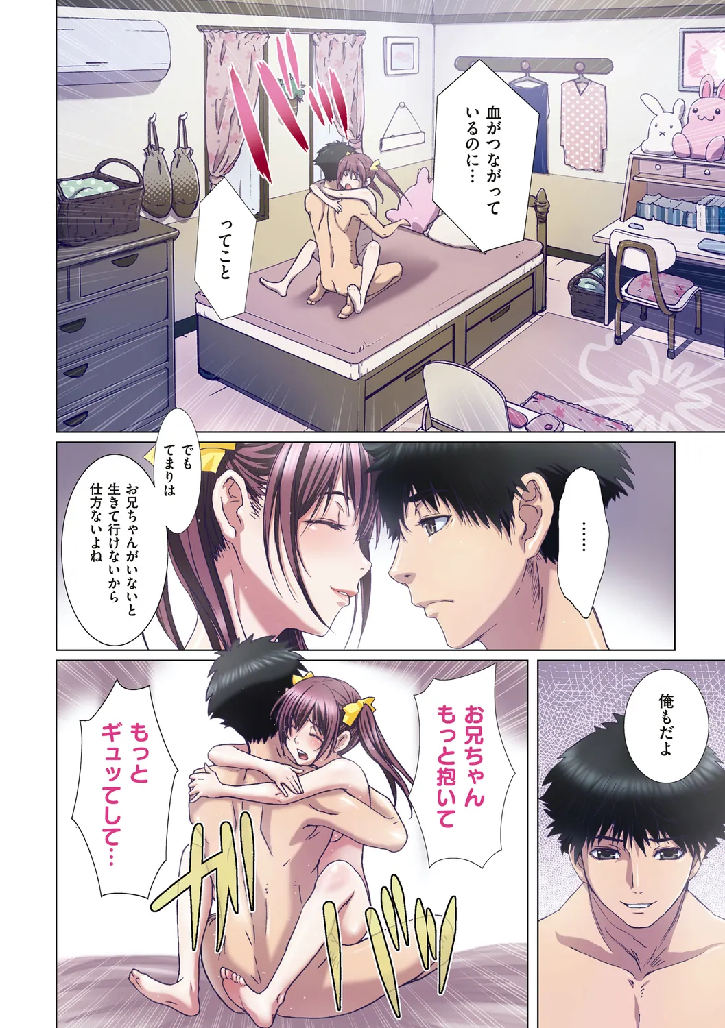 Imouto wa Boku no Koibito - My Sister is My Lover page 154 - leg lock big breasts hentai manga - read online free