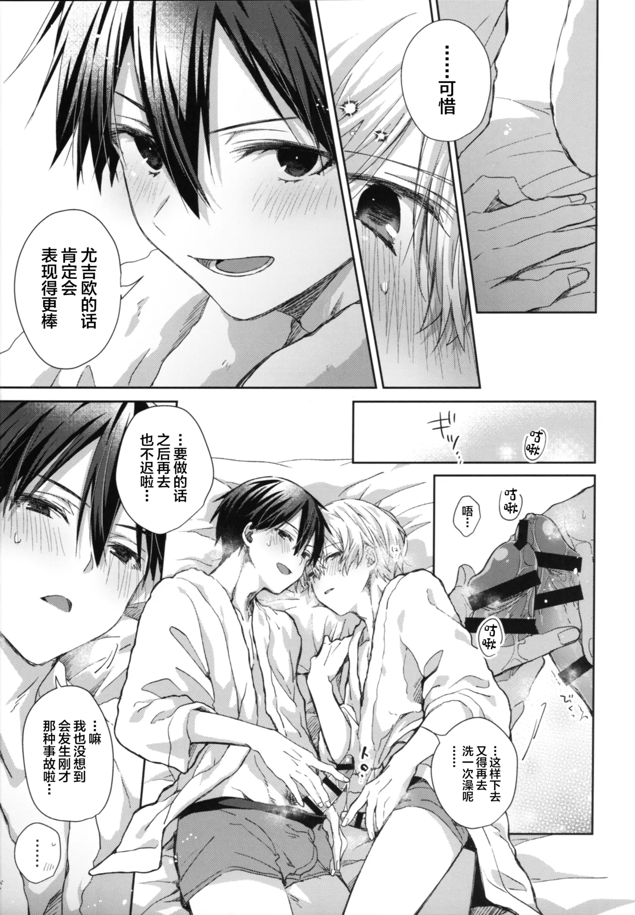 Adolescent Summer page 14 featuring eugeo sword art online parody - anal anal intercourse hentai manga - read online free