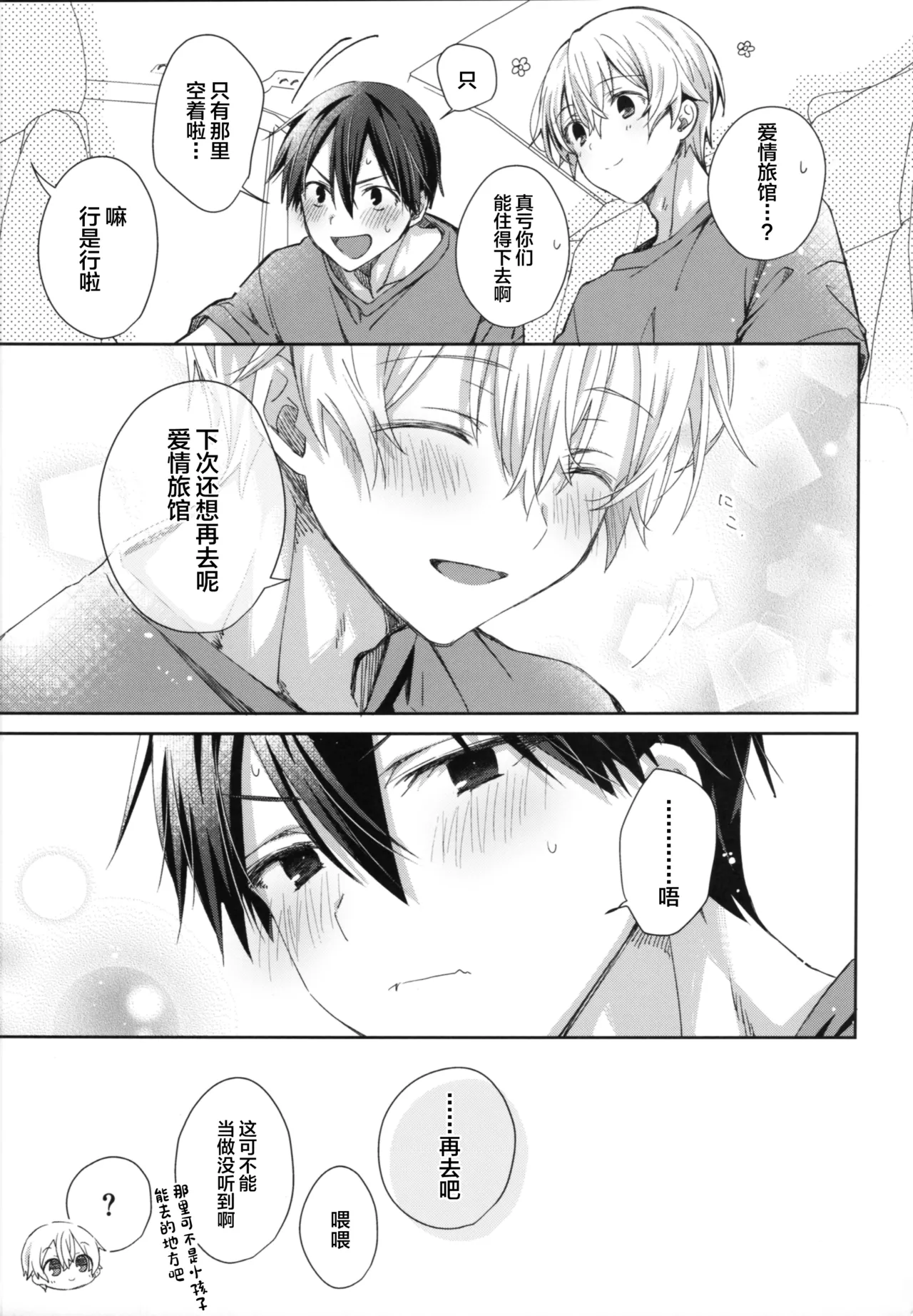 Adolescent Summer page 26 featuring kazuto kirigaya sword art online parody - anal males only hentai manga - read online free
