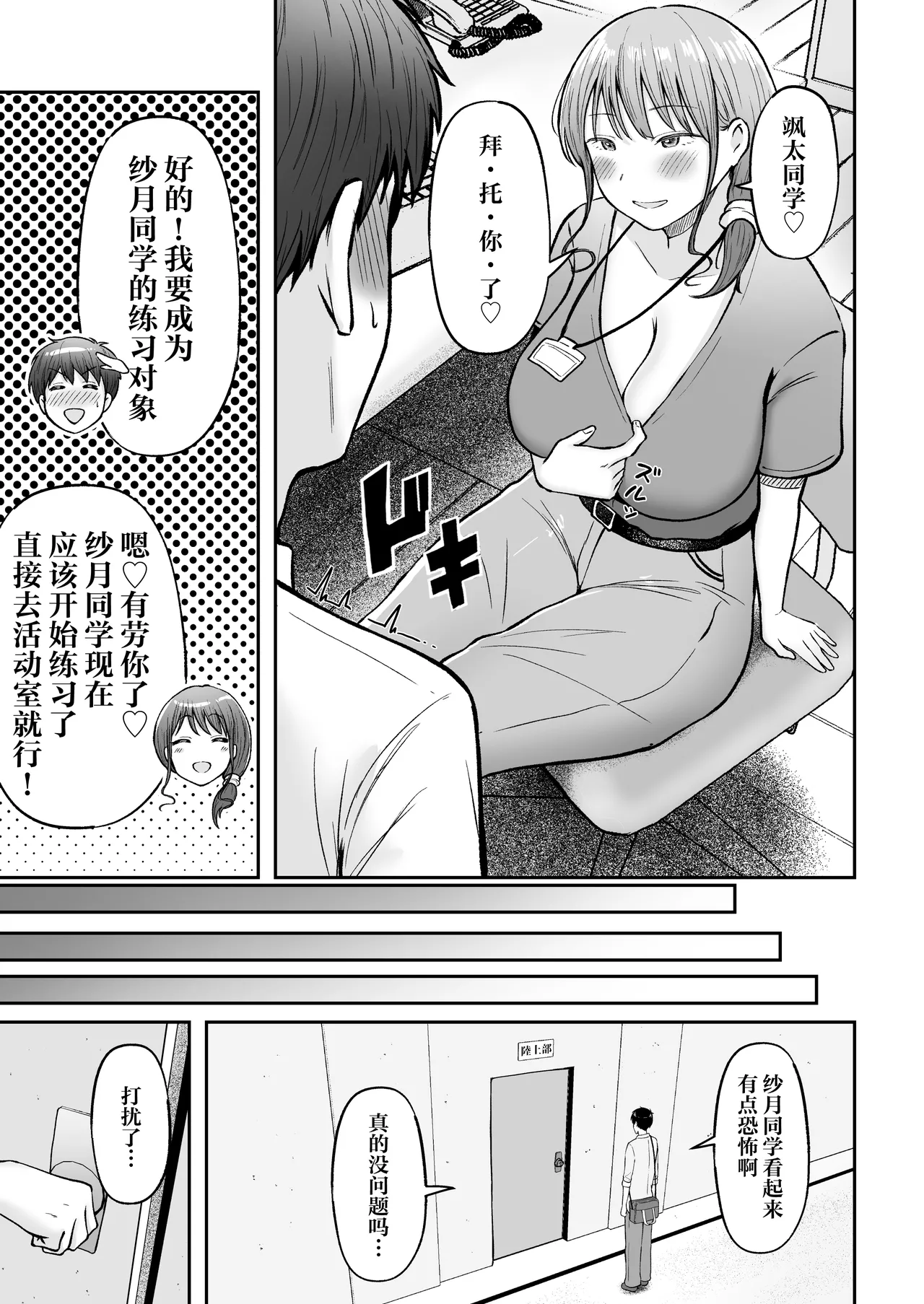 Tenkou Saki no Do-Inaka de Class no Kanojyo Kouho Tachi ga Zenin Hatsujyouki Sugiru | 转校到的穷乡僻壤班级里的女友候补全员都太过发情期了 page 56 original parody - sole female sole male hentai manga - read online free