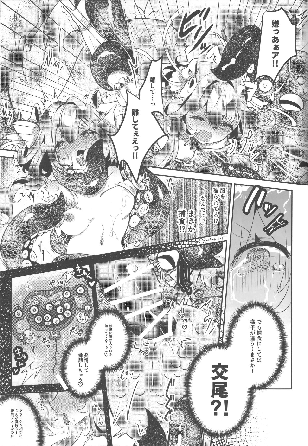 Onnanoko wa Shokushu ni wa Katenai!! - Page 26