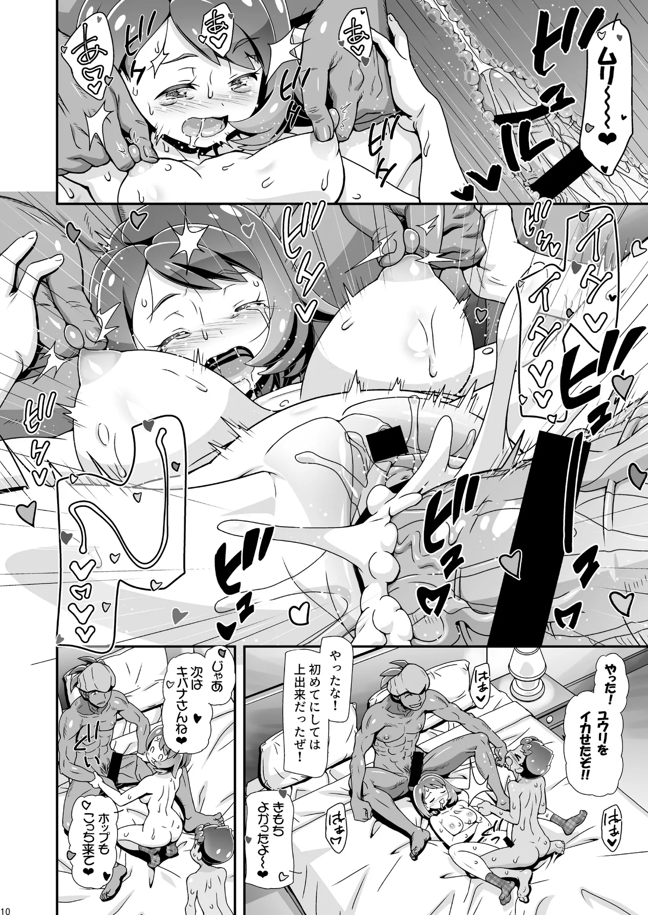 PMG Ken Tate Yuuri - Page 9