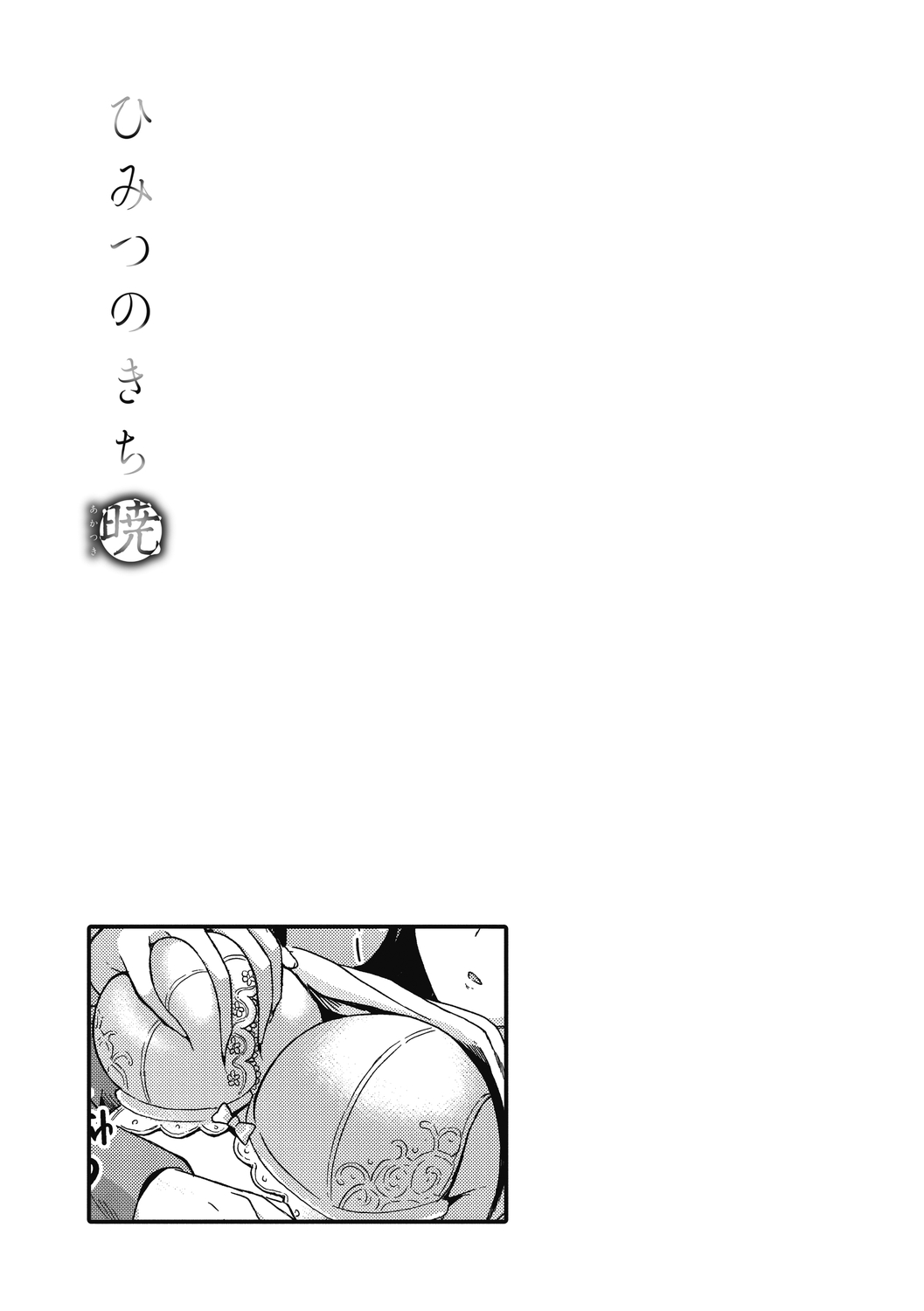 Himitsu no Kichi Akatsuki page 179 - inseki big breasts hentai manga - read online free