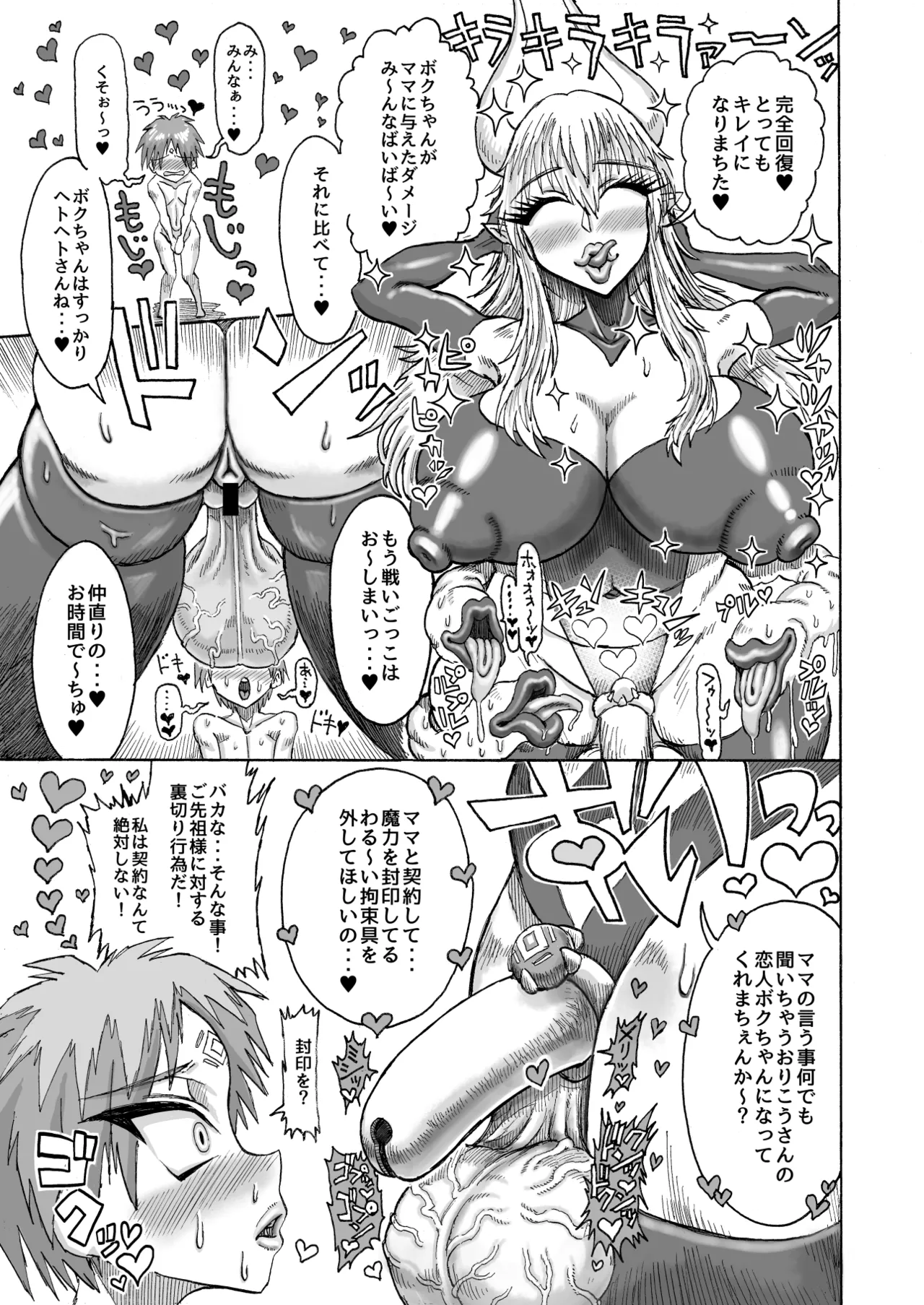 Hikari no Shota Yuusha VS Yami no Mama Succubus Daimaou page 12 original parody - nakadashi tail hentai manga - read online free