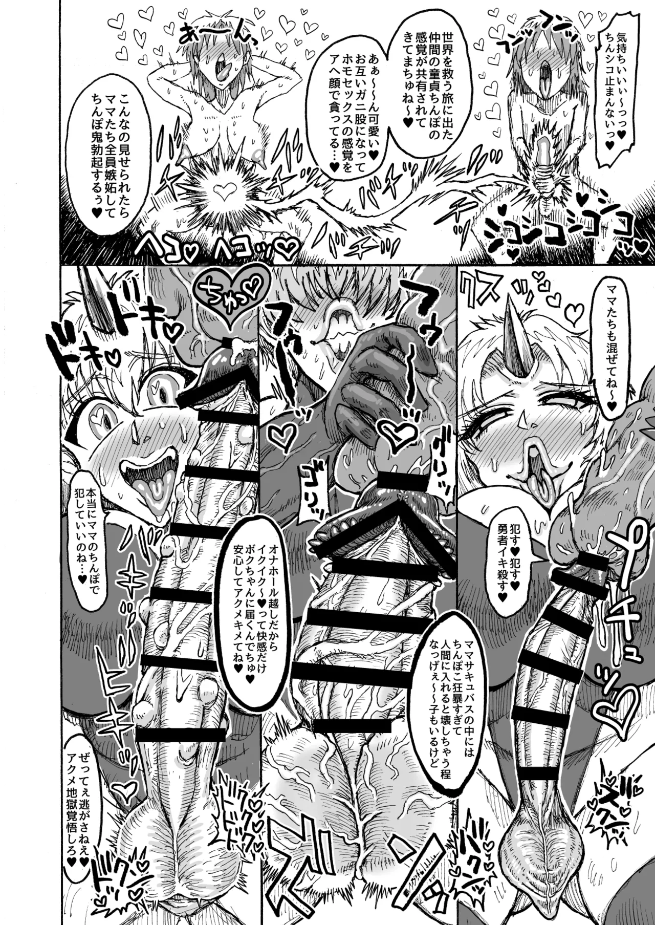 Hikari no Shota Yuusha VS Yami no Mama Succubus Daimaou page 49 original parody - nakadashi tail hentai manga - read online free
