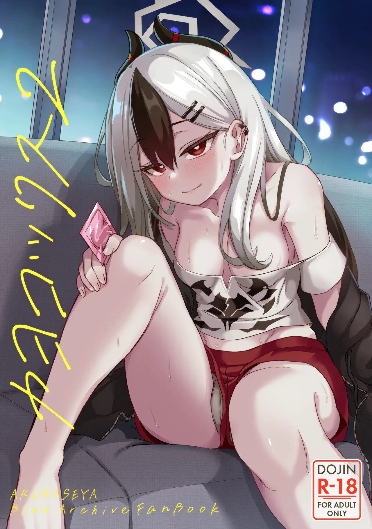 (C102) [Arukaseya (Arkas)] Kayoko-x 2 - Sex with Kayoko 2 (Blue Archive) - Page 1