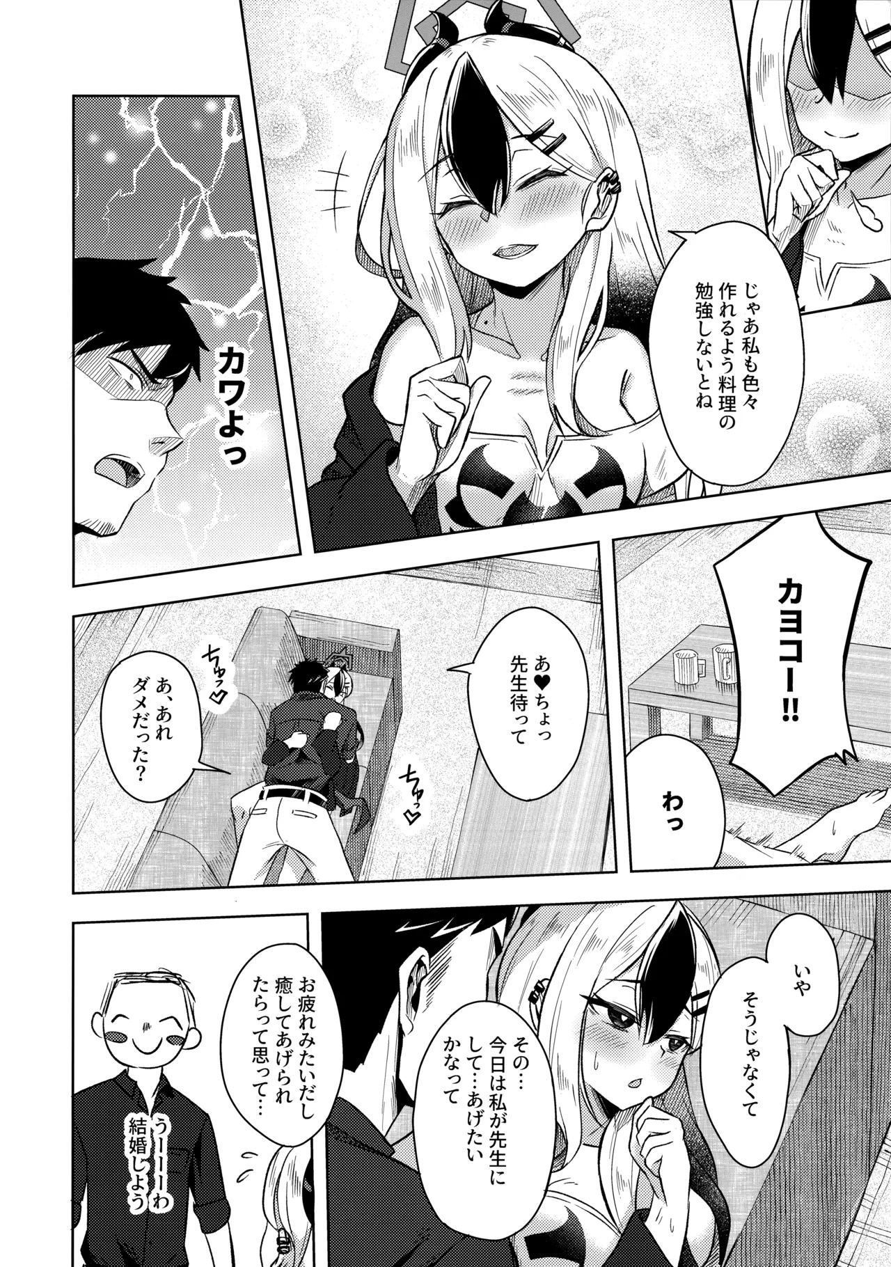 (C102) [Arukaseya (Arkas)] Kayoko-x 2 - Sex with Kayoko 2 (Blue Archive) - Page 9