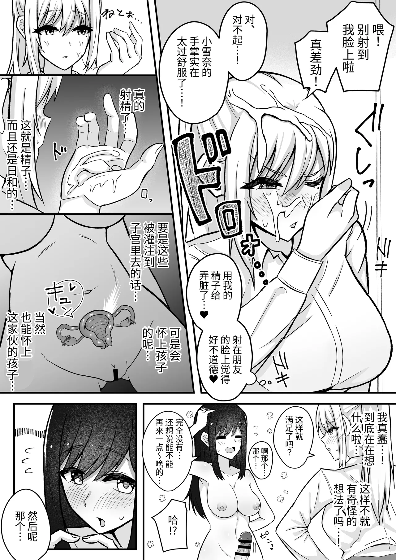 Muttsuri Futanari-chan wa Tomodachi ni Yokujou shiteru! | 闷声不语的色胚扶她对朋友发情 page 13 original parody - futanari big breasts hentai manga - read online free