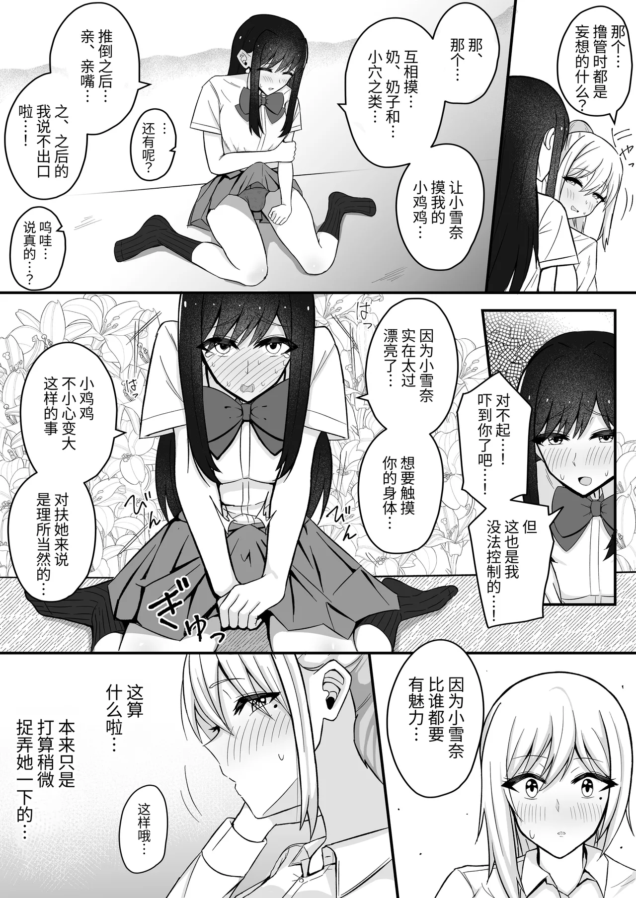 Muttsuri Futanari-chan wa Tomodachi ni Yokujou shiteru! | 闷声不语的色胚扶她对朋友发情 page 9 original parody - nakadashi beauty mark hentai manga - read online free