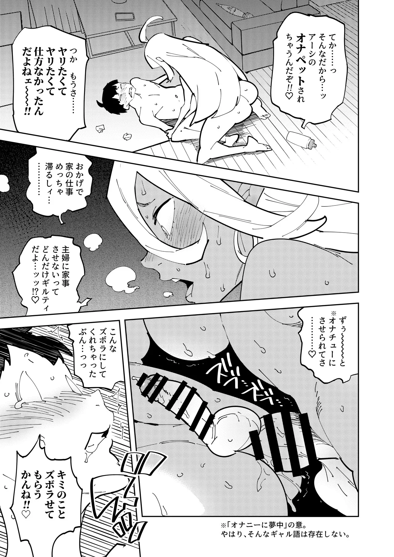 Futanari Gal Mama wa Yaritagaru. - Page 23