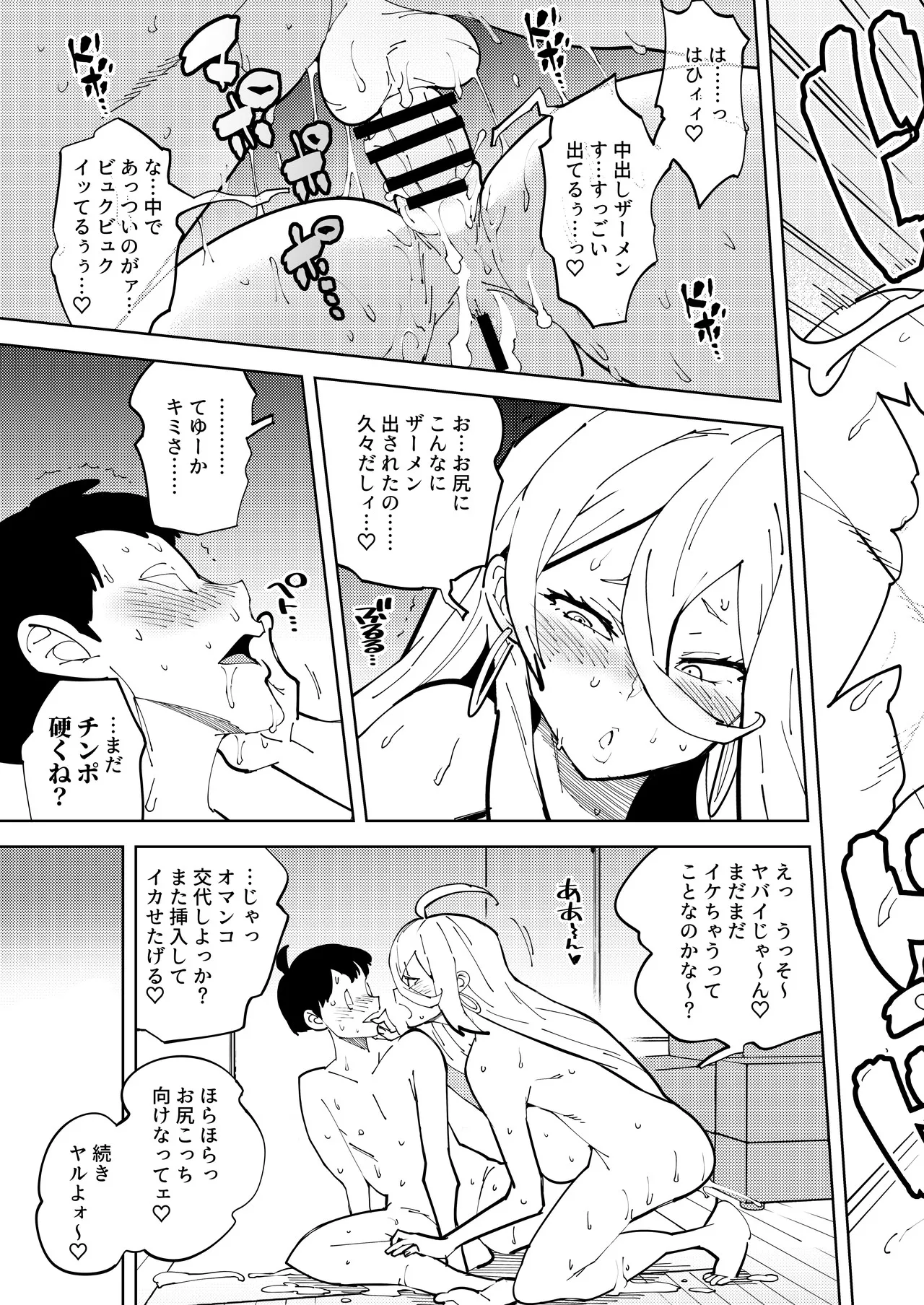 Futanari Gal Mama wa Yaritagaru. - Page 39