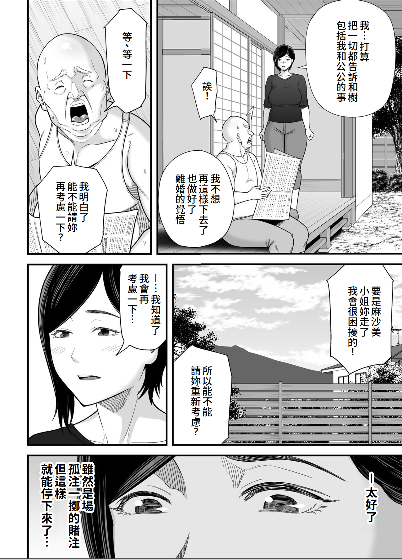 Otou-san no Onna ni Natta Hi page 47 original parody - inseki milf hentai manga - read online free