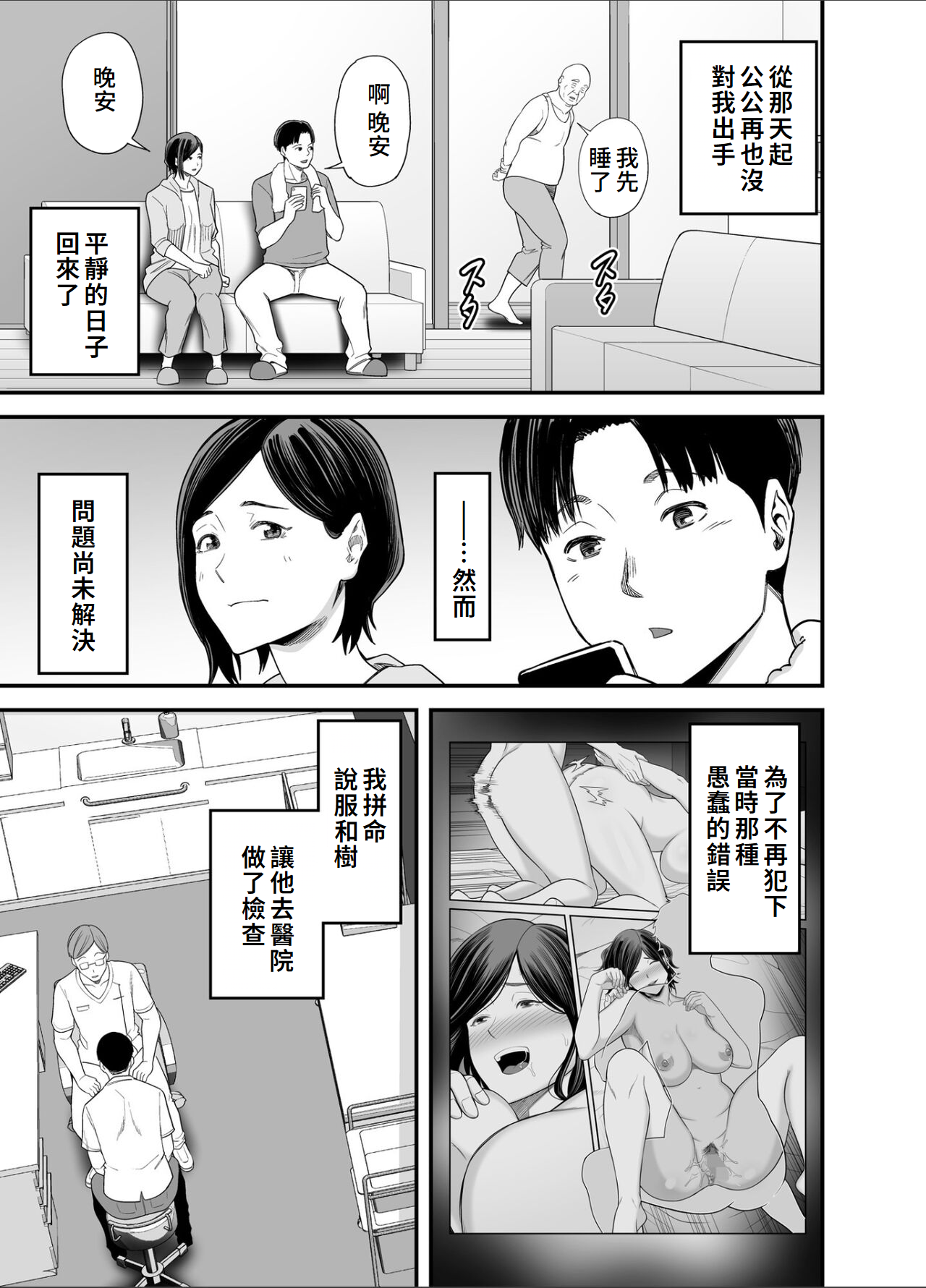 Otou-san no Onna ni Natta Hi page 48 original parody - nakadashi mosaic censorship hentai manga - read online free