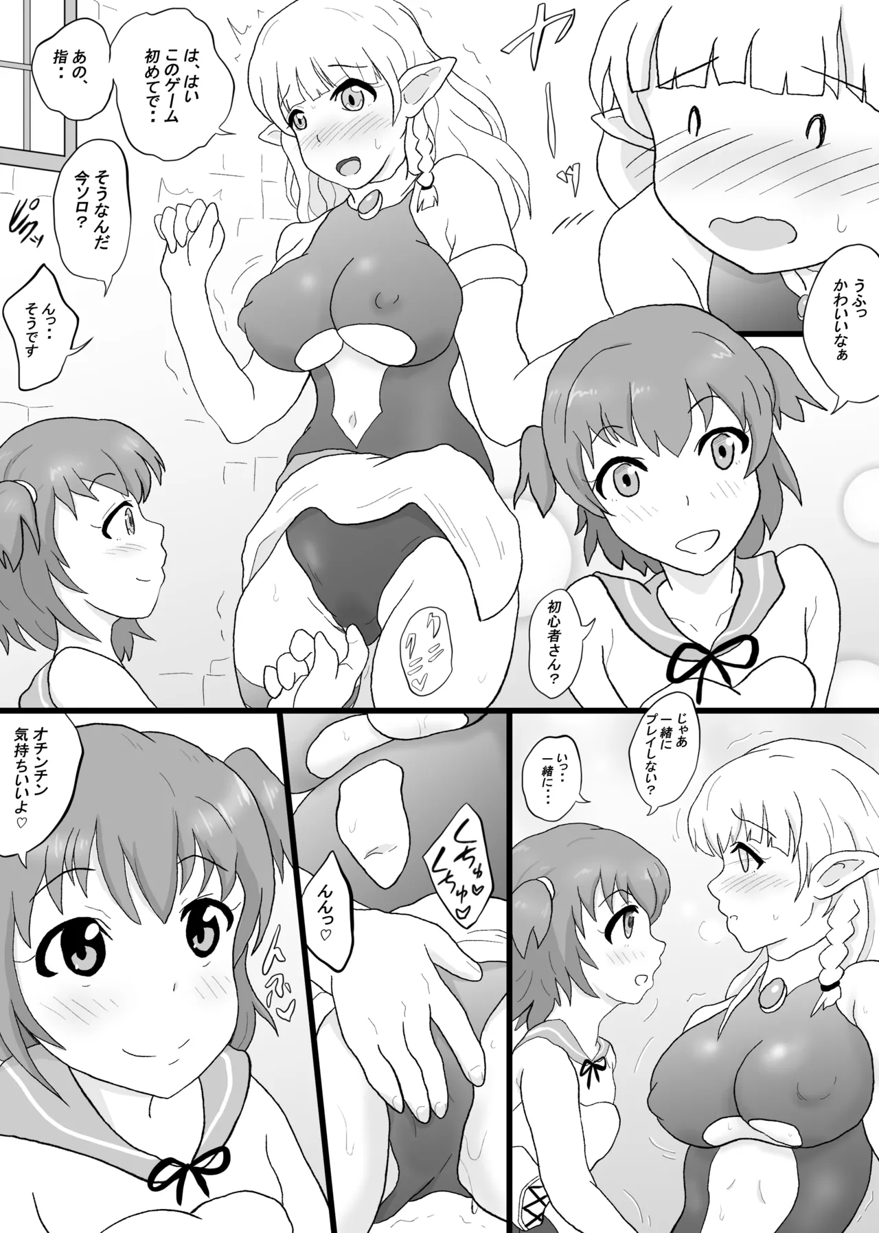 VR Game de Akogare no... - Page 10