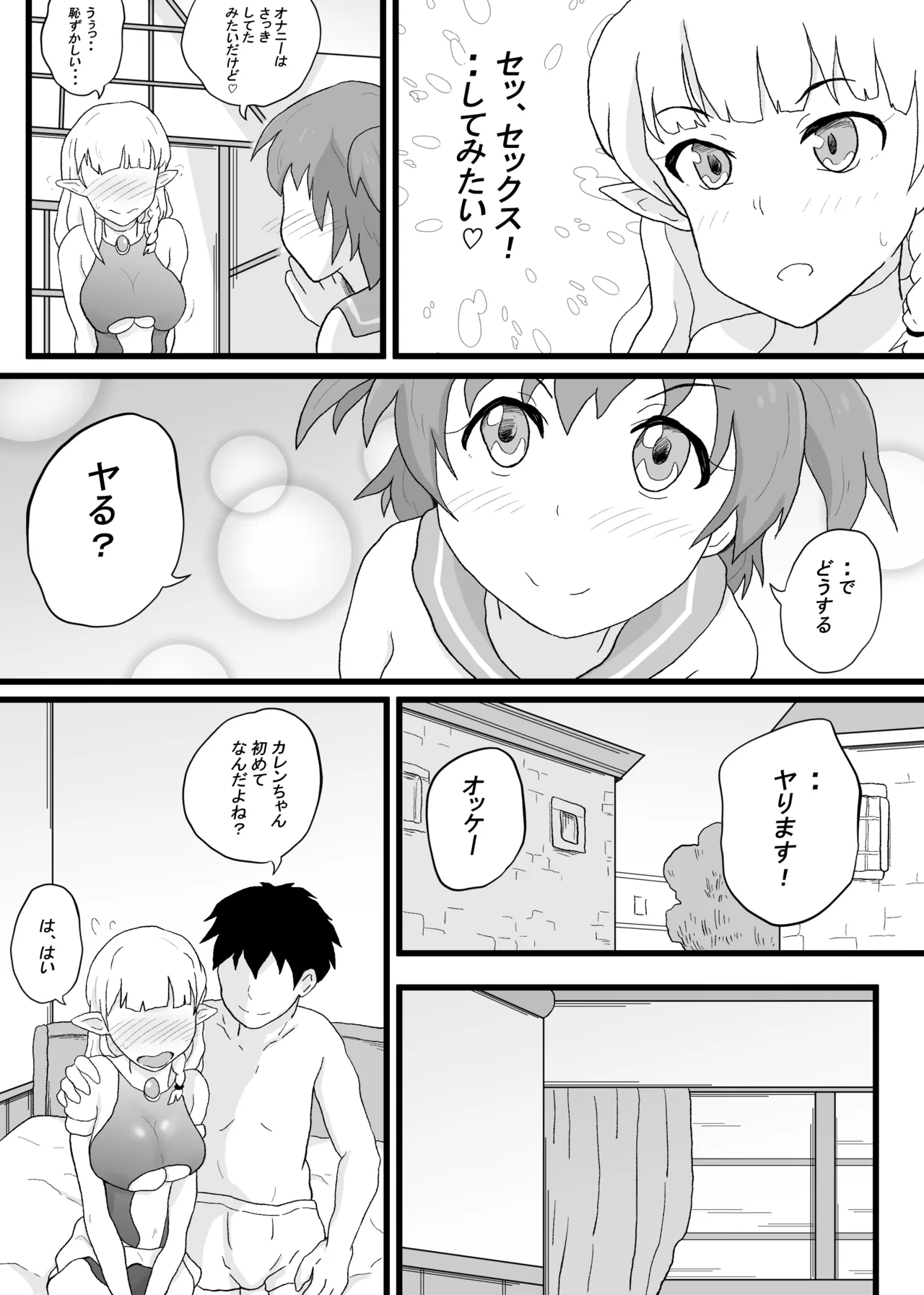 VR Game de Akogare no... - Page 14