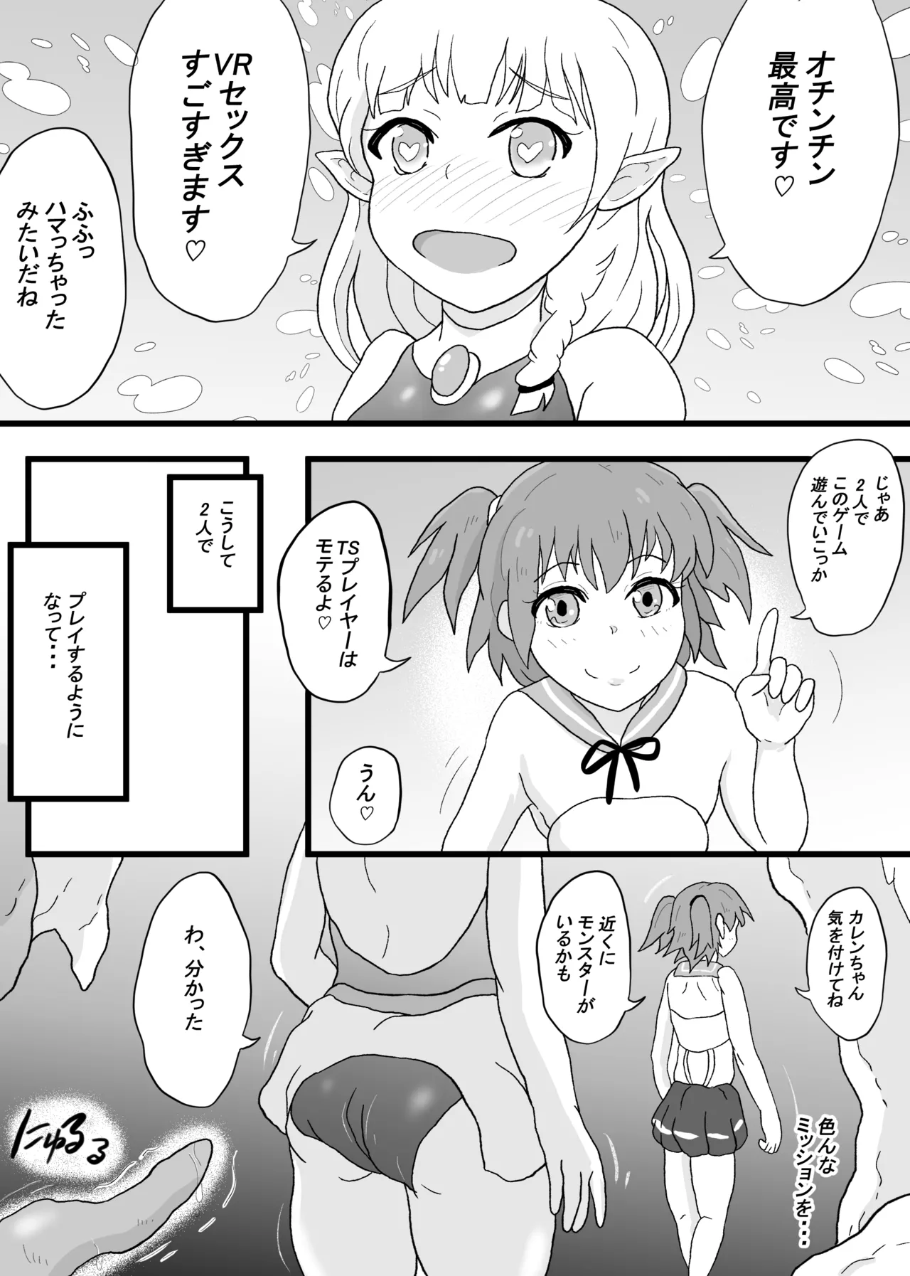 VR Game de Akogare no... page 24 original parody - elf group hentai manga - read online free