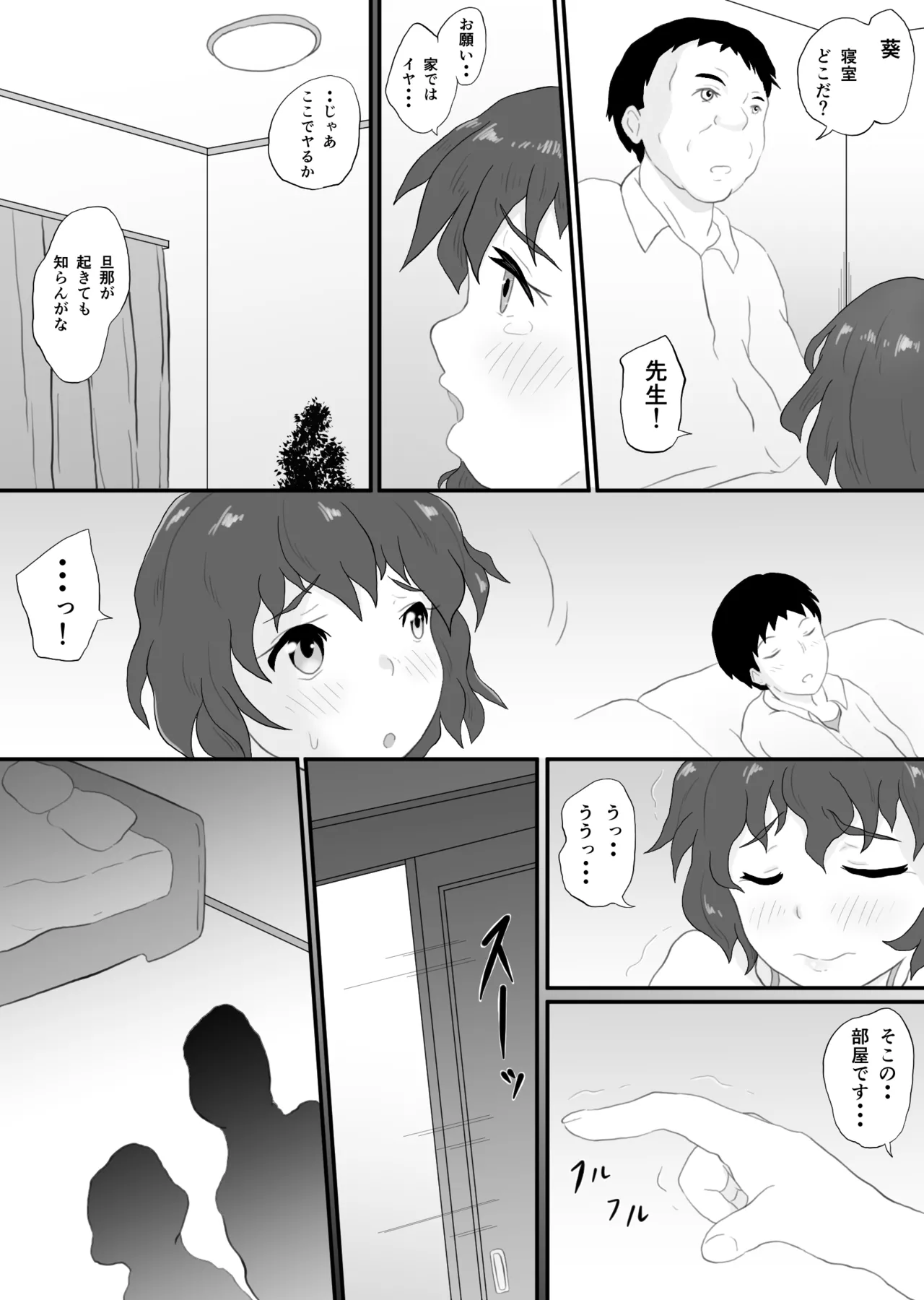 Dousoukai no yoru tsukiatteta senseito 2 - Page 12