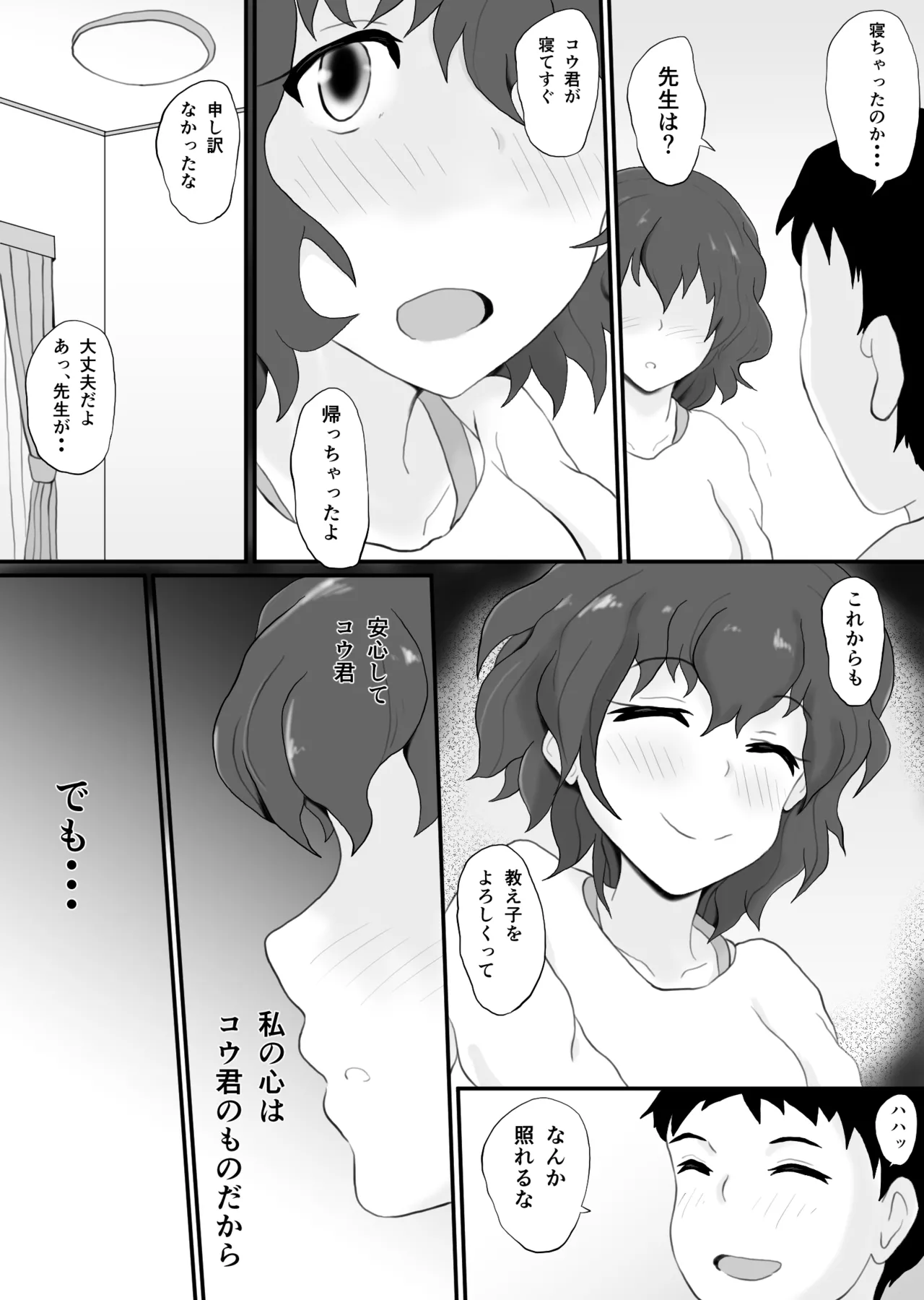 Dousoukai no yoru tsukiatteta senseito 2 page 23 original parody - sole female nakadashi hentai manga - read online free