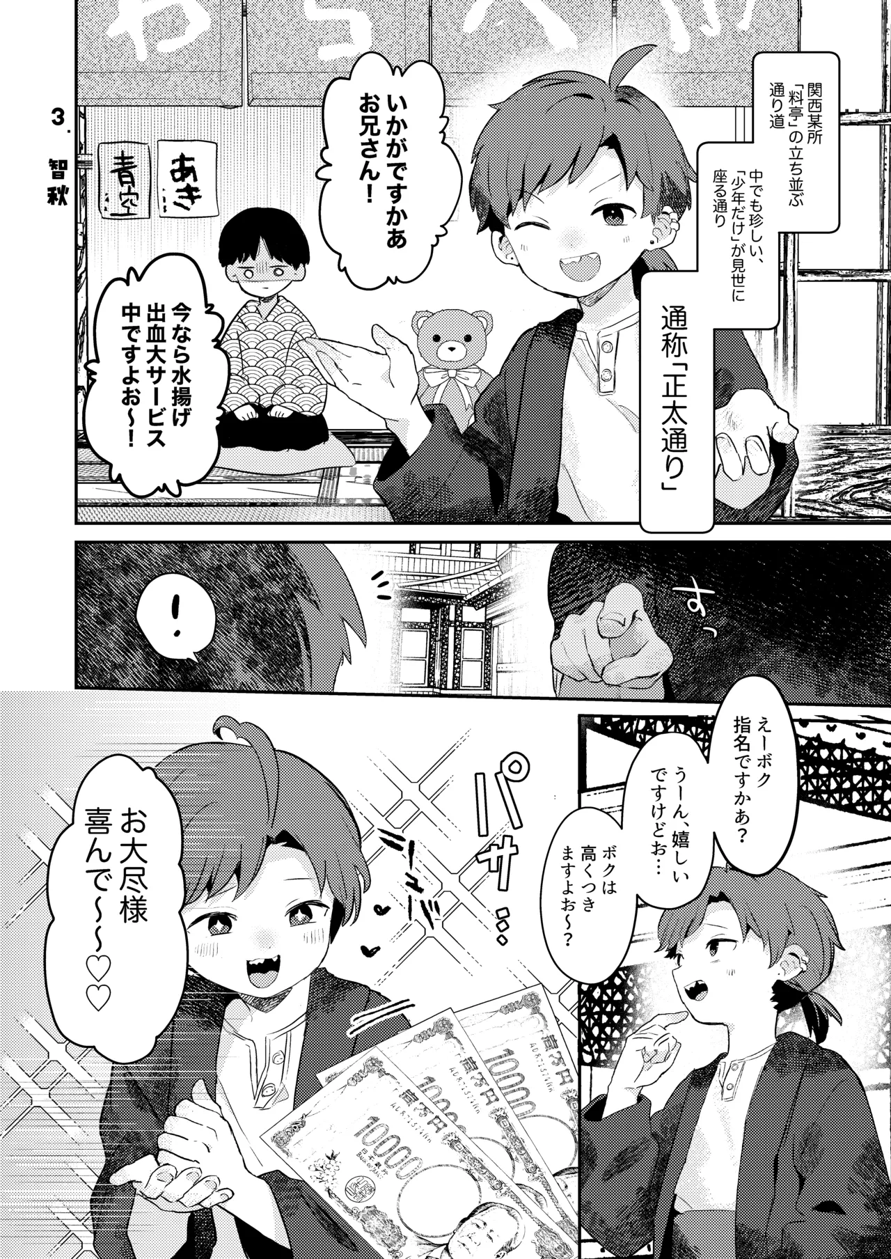 Seiyoku ni Rikai no Aru Kare-kun - Page 14