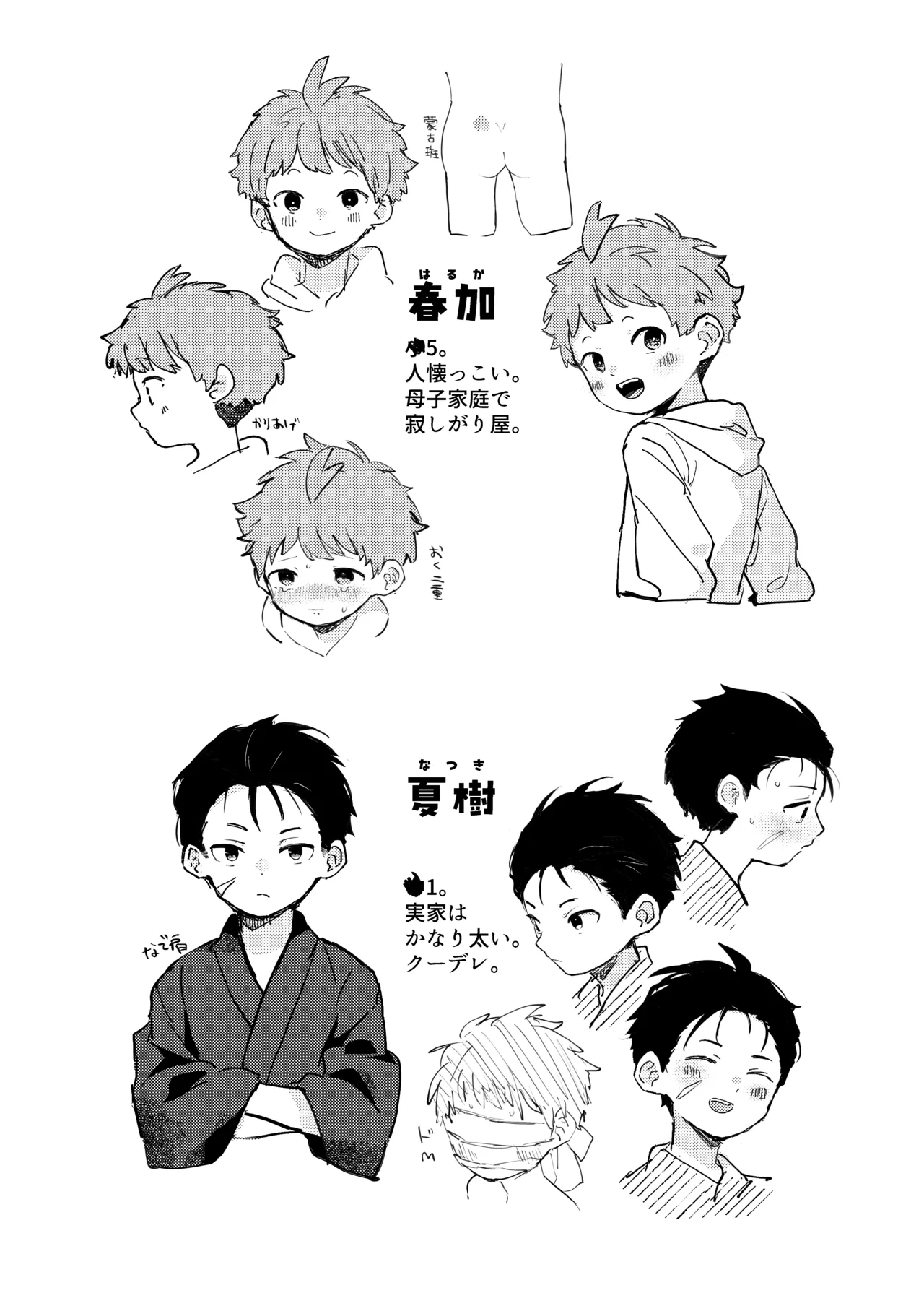 Seiyoku ni Rikai no Aru Kare-kun - Page 24