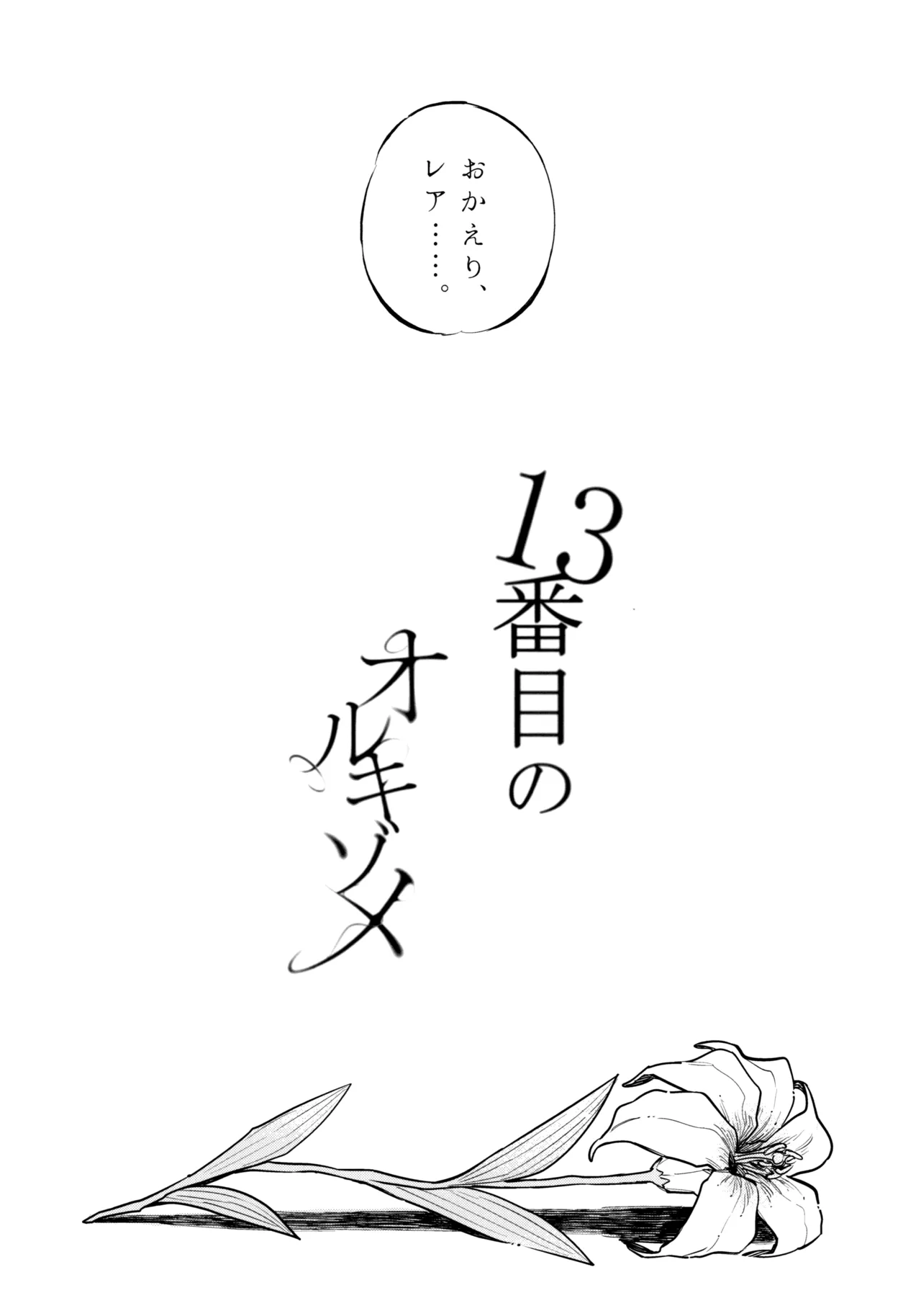 13-Banme no Orkizomai page 103 featuring byleth eisner fire emblem three houses parody - yuri kissing hentai manga - read online free