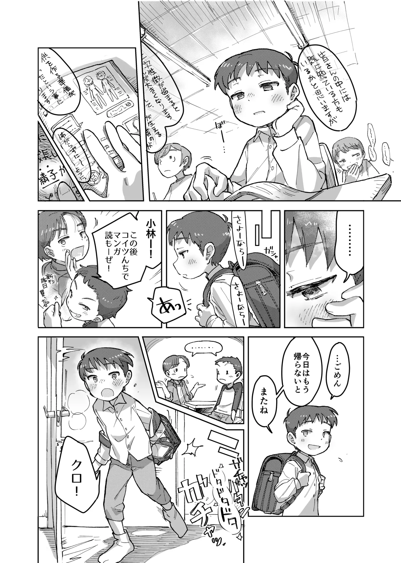 Mikakunin Sakusei Seimeitai - Page 20