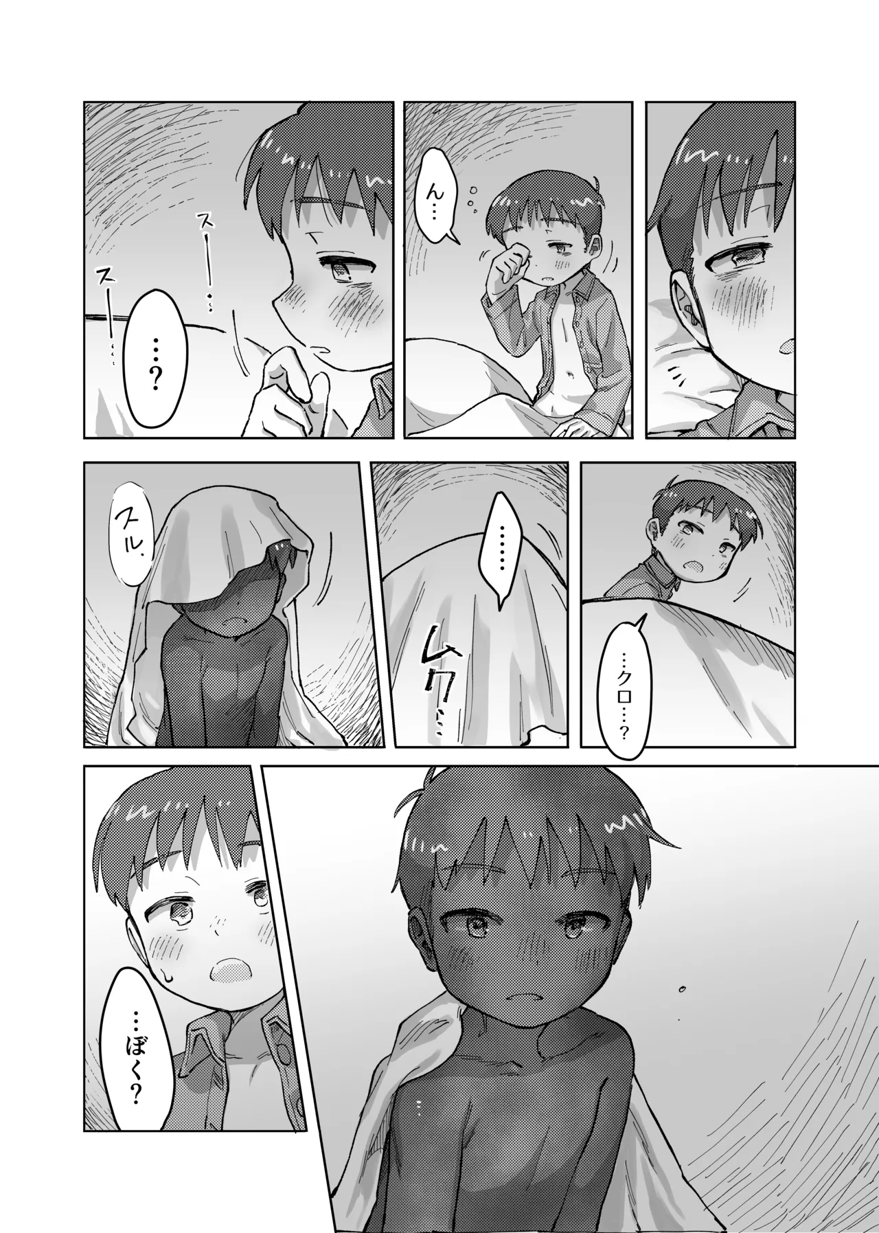 Mikakunin Sakusei Seimeitai - Page 35