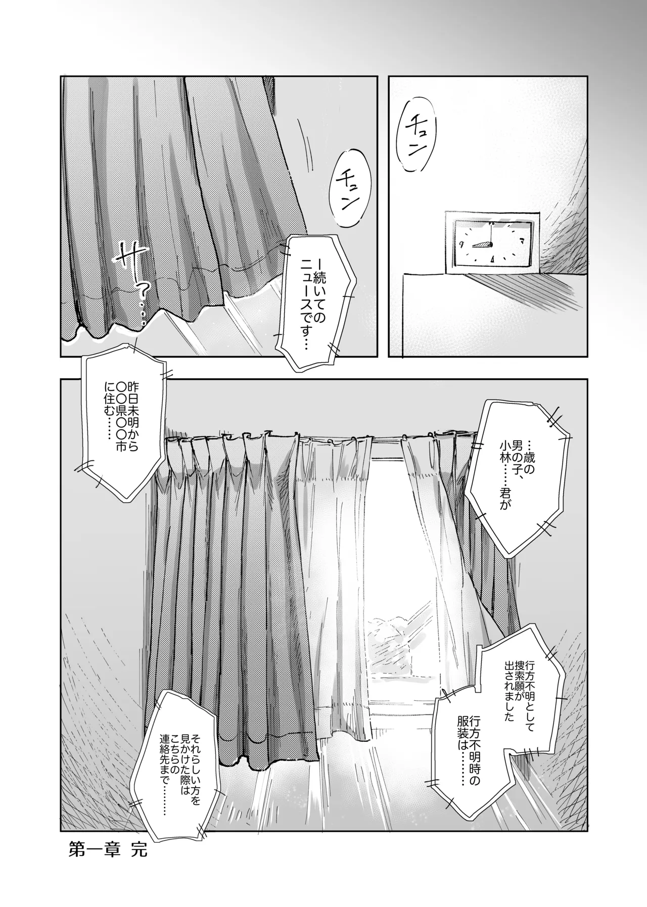 Mikakunin Sakusei Seimeitai - Page 37