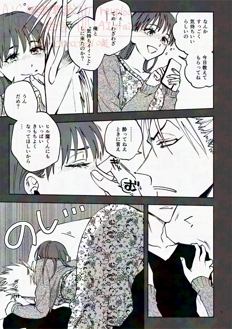 Saturday Night Fever - Page 9